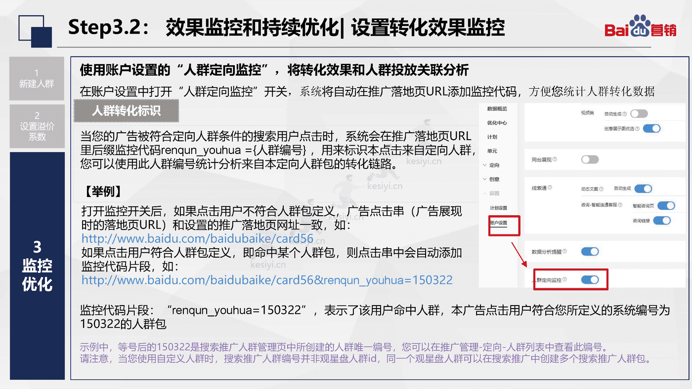 百度搜索推广:人群投放-百度营销 百度搜索推广:人群投放-百度营销
