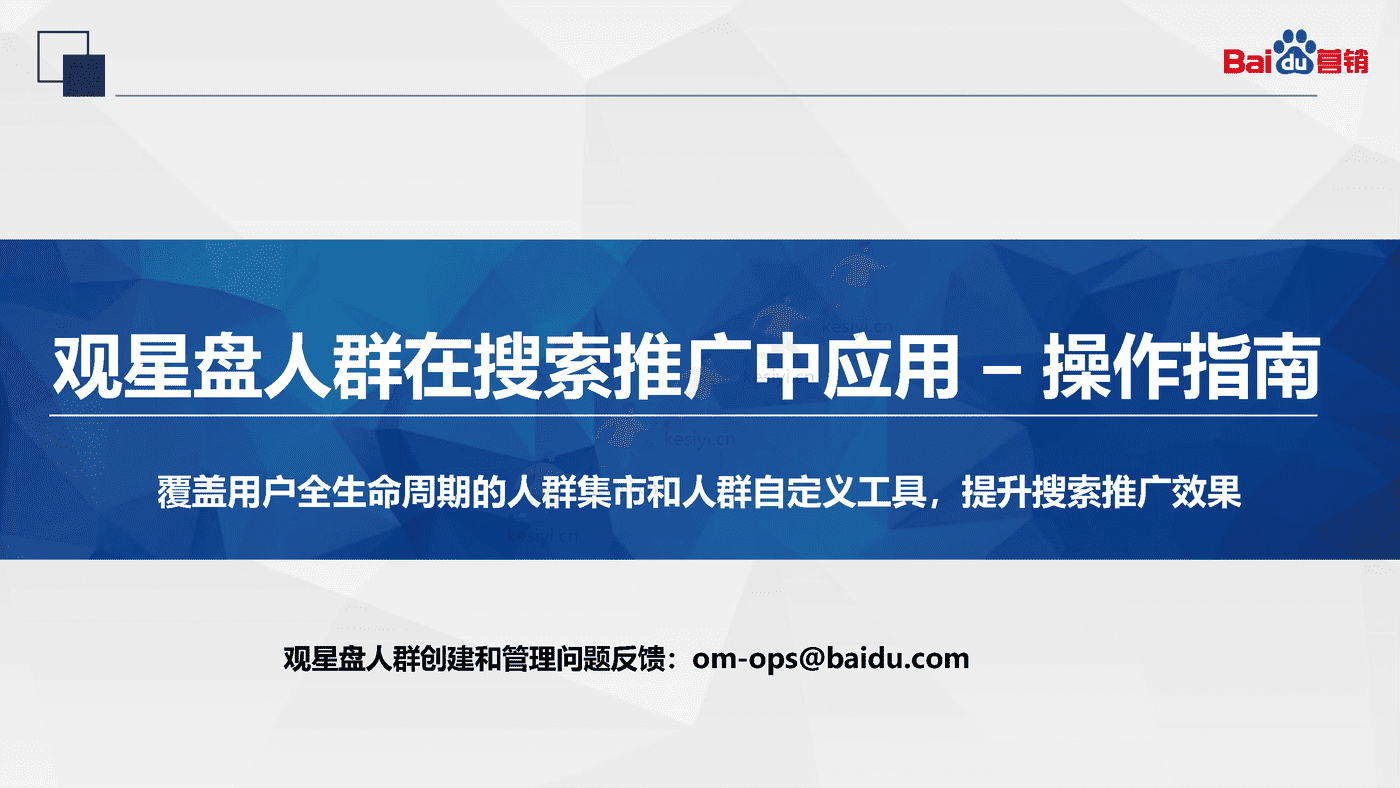 百度搜索推广:人群投放-百度营销 百度搜索推广:人群投放-百度营销