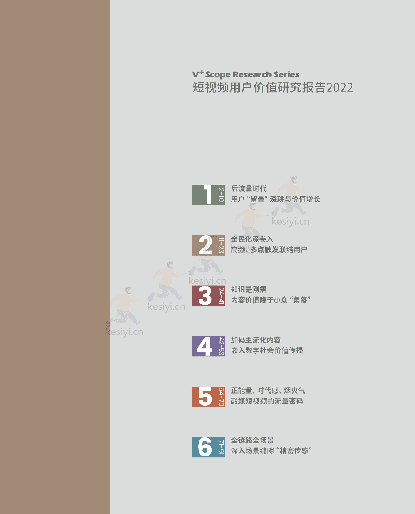 短视频用户价值研究报告2022-CSM 短视频用户价值研究报告2022-CSM