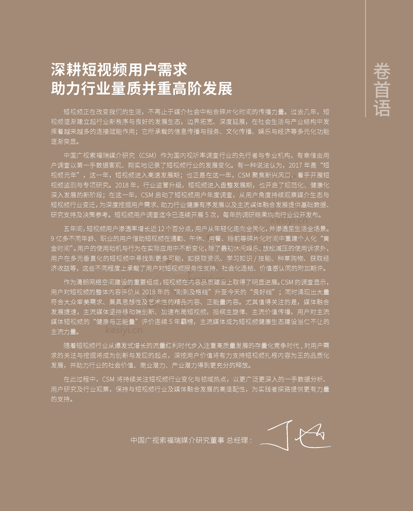 短视频用户价值研究报告2022-CSM 短视频用户价值研究报告2022-CSM