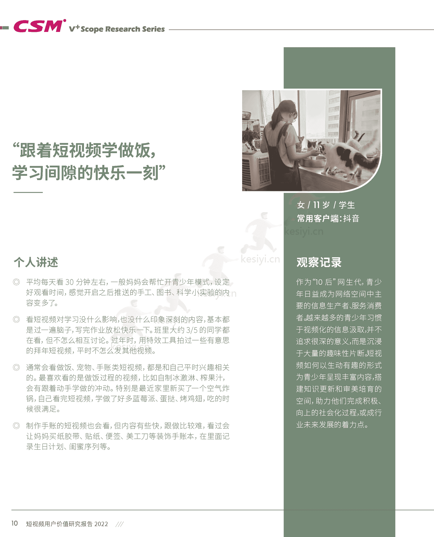 短视频用户价值研究报告2022-CSM 短视频用户价值研究报告2022-CSM