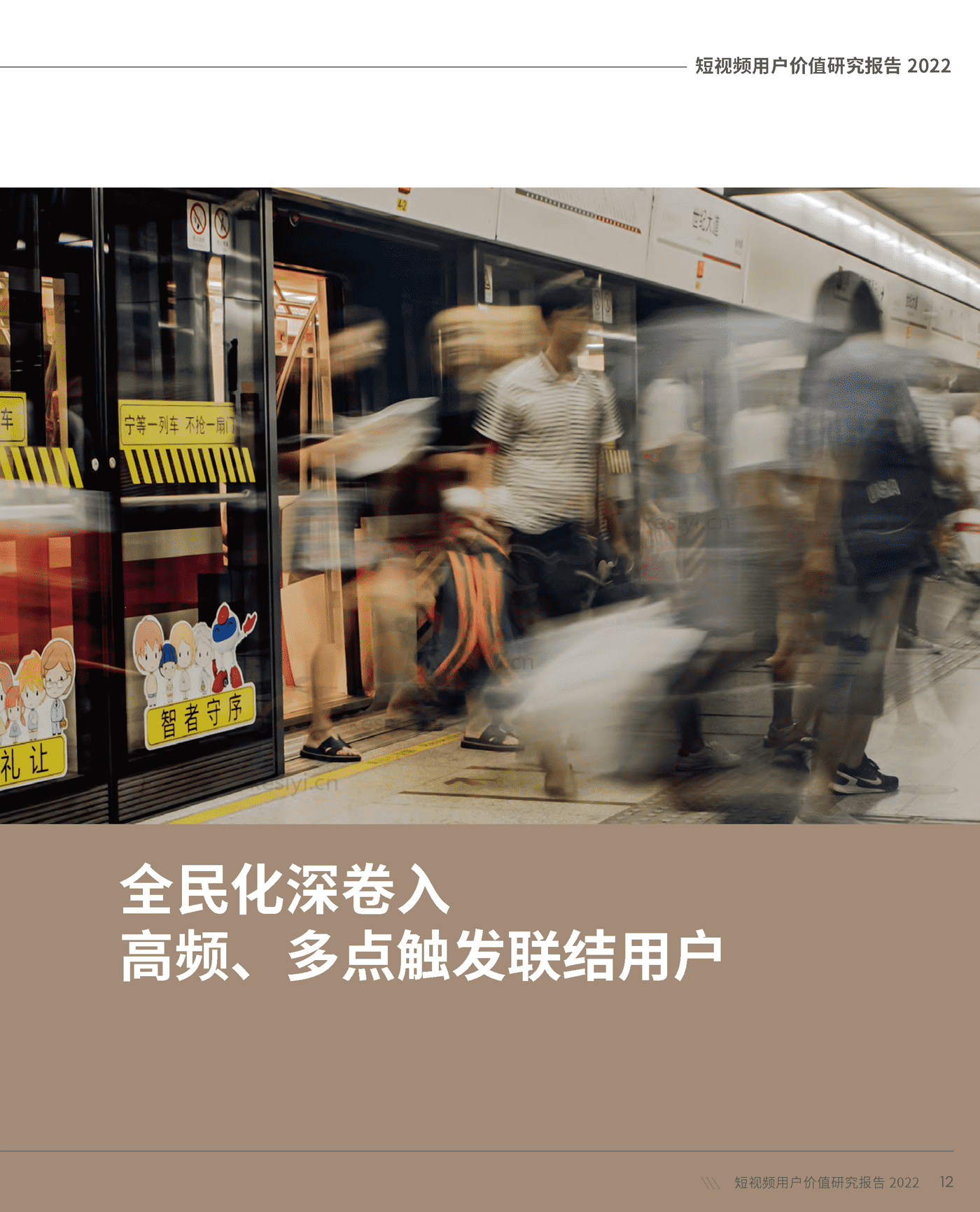 短视频用户价值研究报告2022-CSM 短视频用户价值研究报告2022-CSM