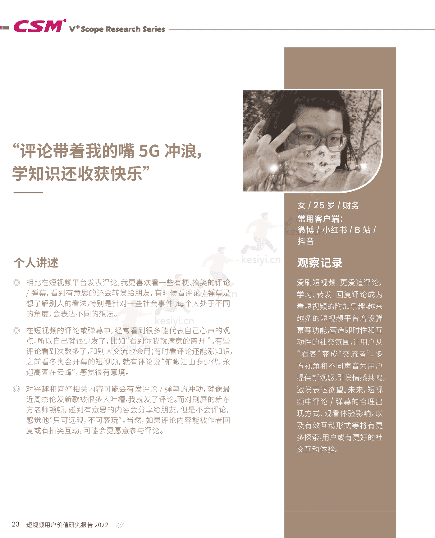 短视频用户价值研究报告2022-CSM 短视频用户价值研究报告2022-CSM