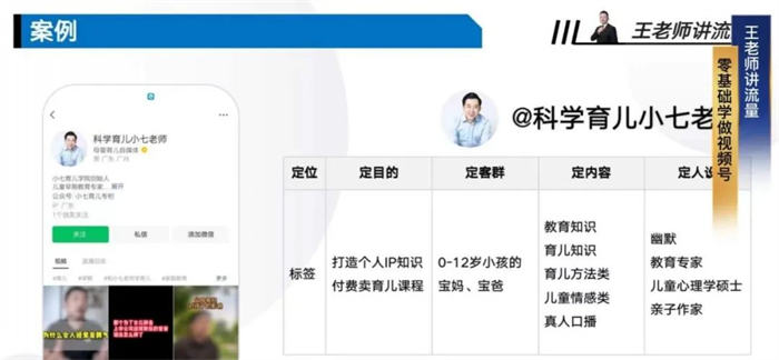 做微信视频号怎么找准定位 视频号 经验心得 第6张