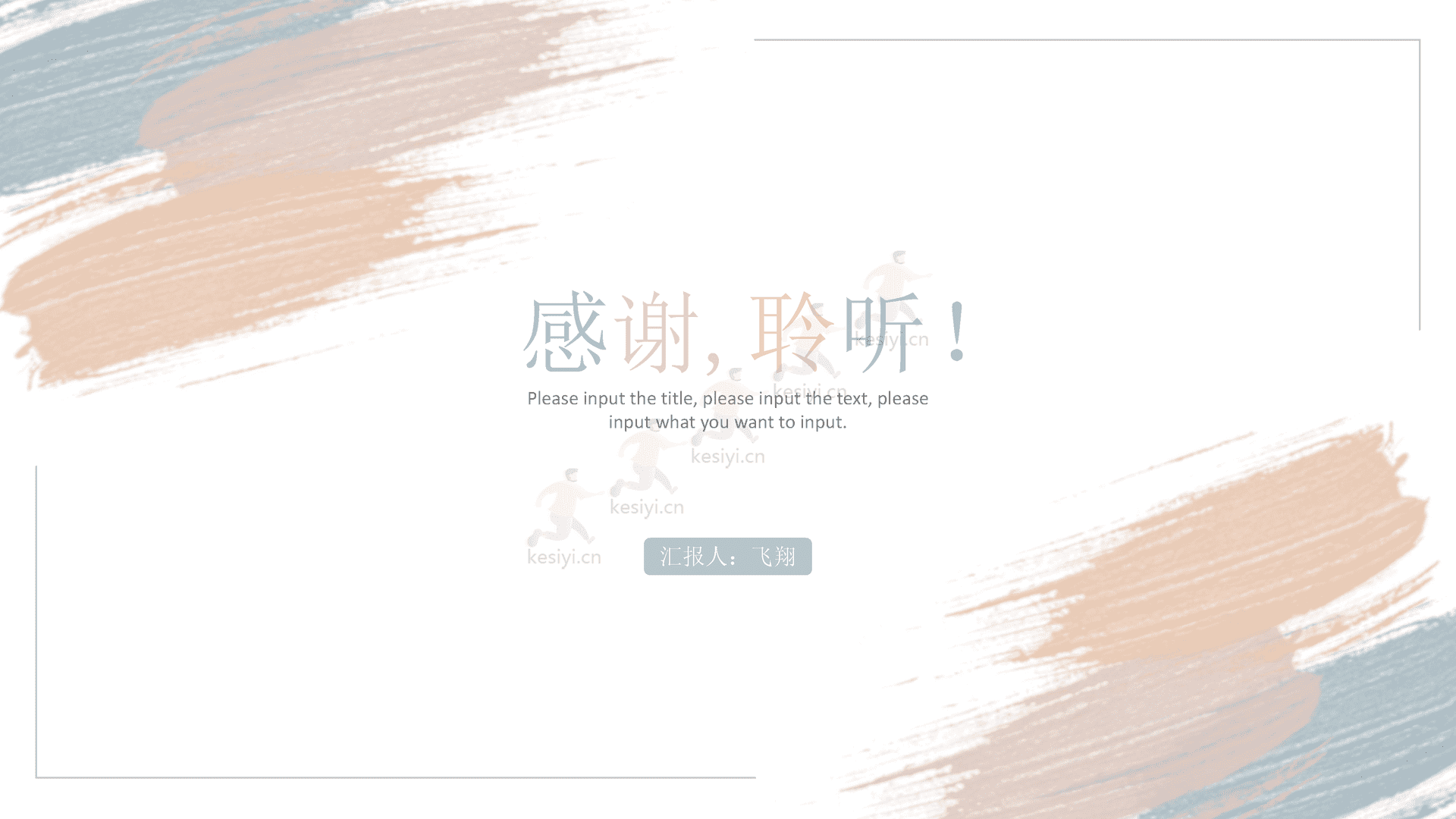 莫兰迪水彩工作汇报PPT模板