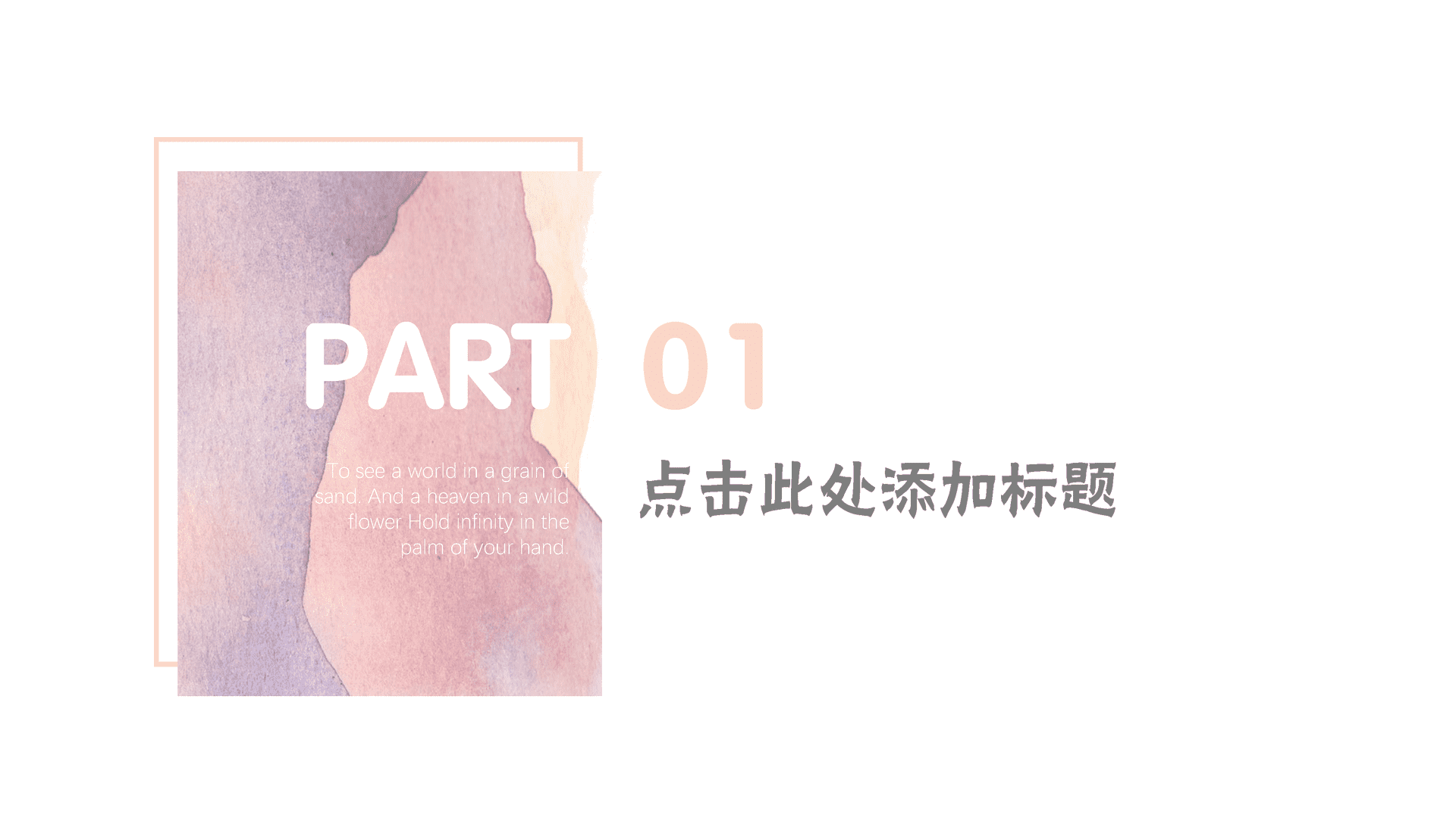 水彩工作汇报通用PPT模板