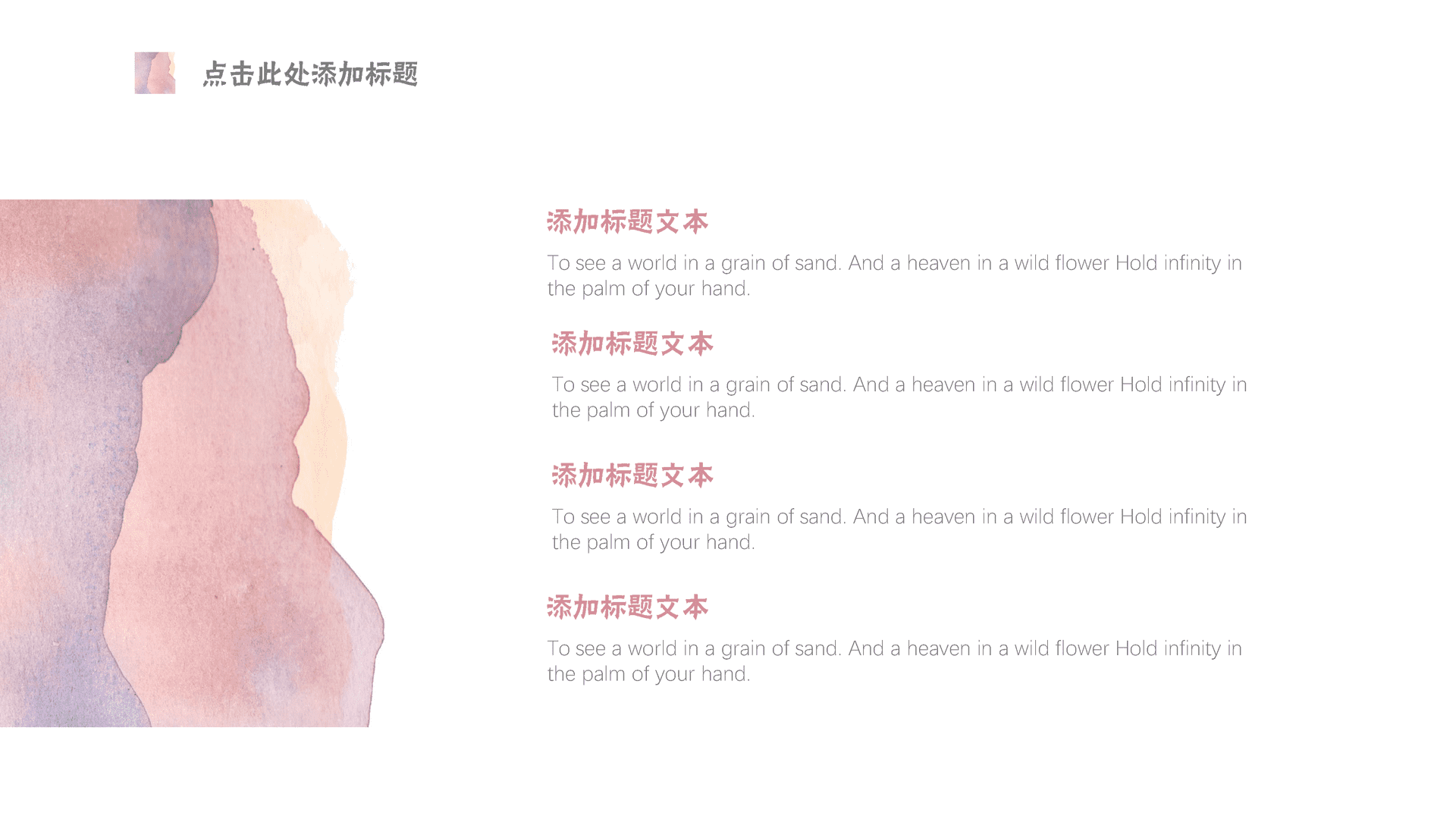 水彩工作汇报通用PPT模板