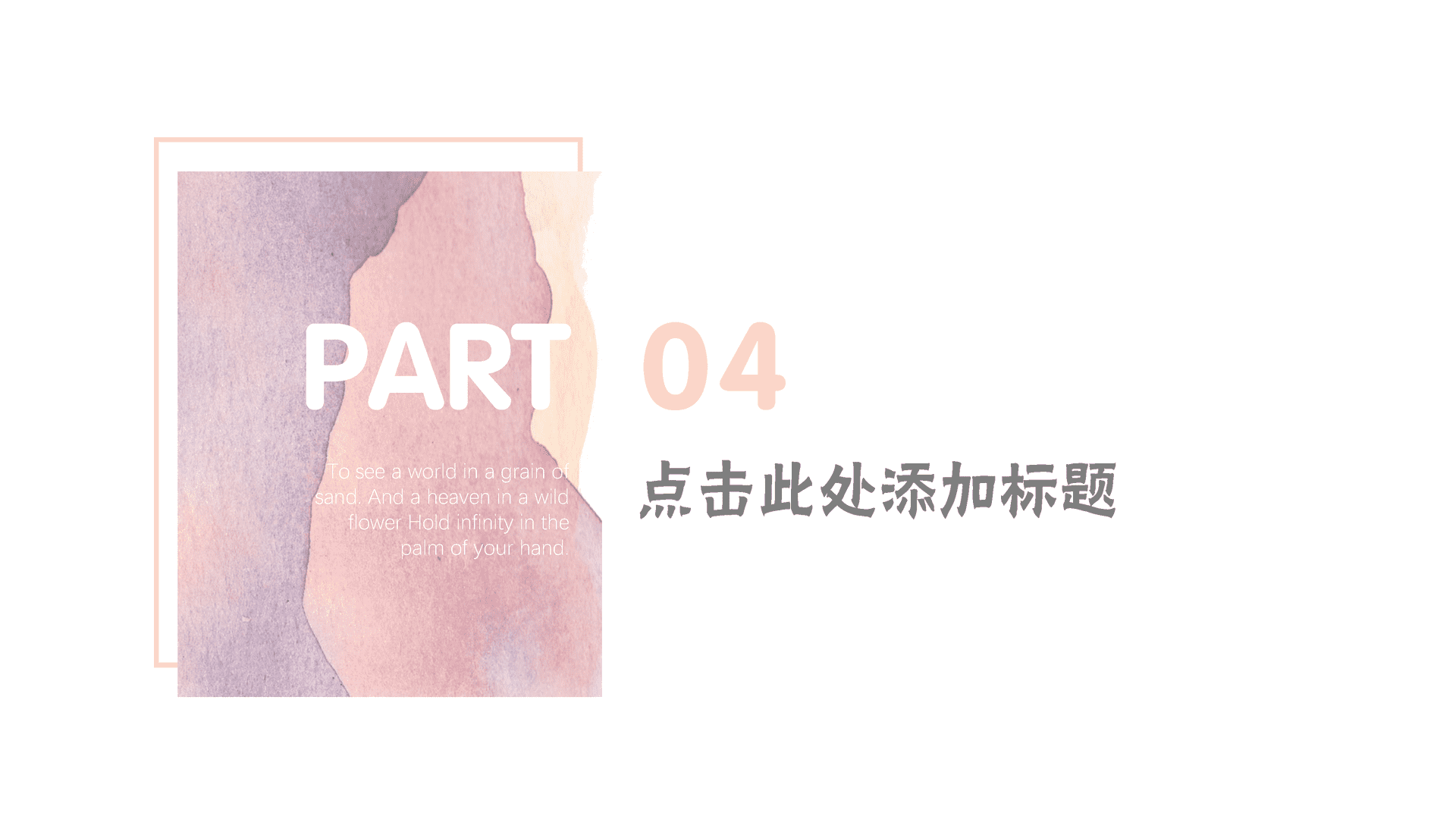 水彩工作汇报通用PPT模板