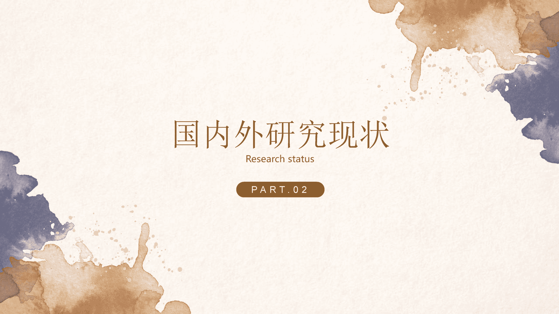 水彩晕染论文开题答辩PPT模板