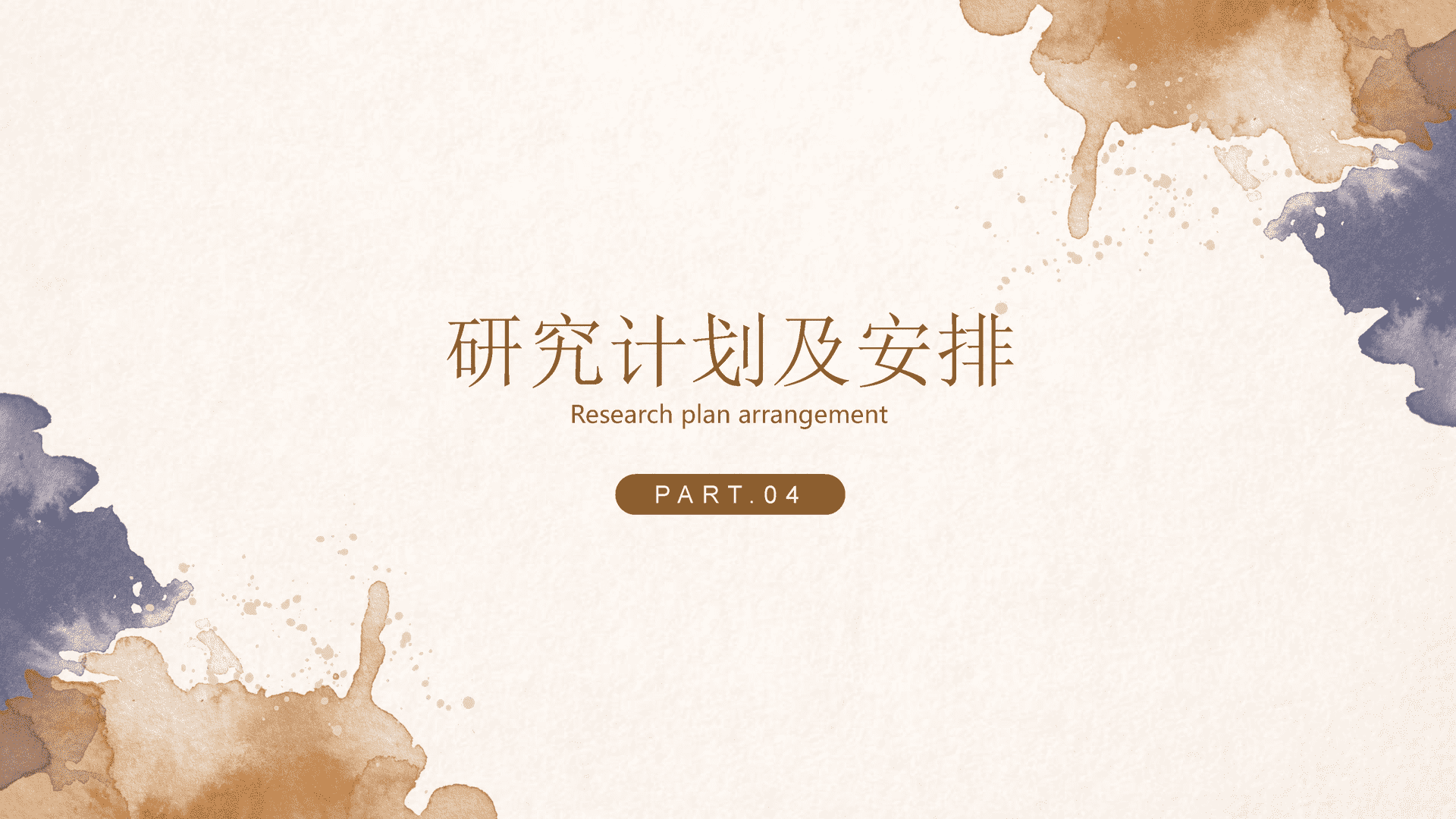 水彩晕染论文开题答辩PPT模板