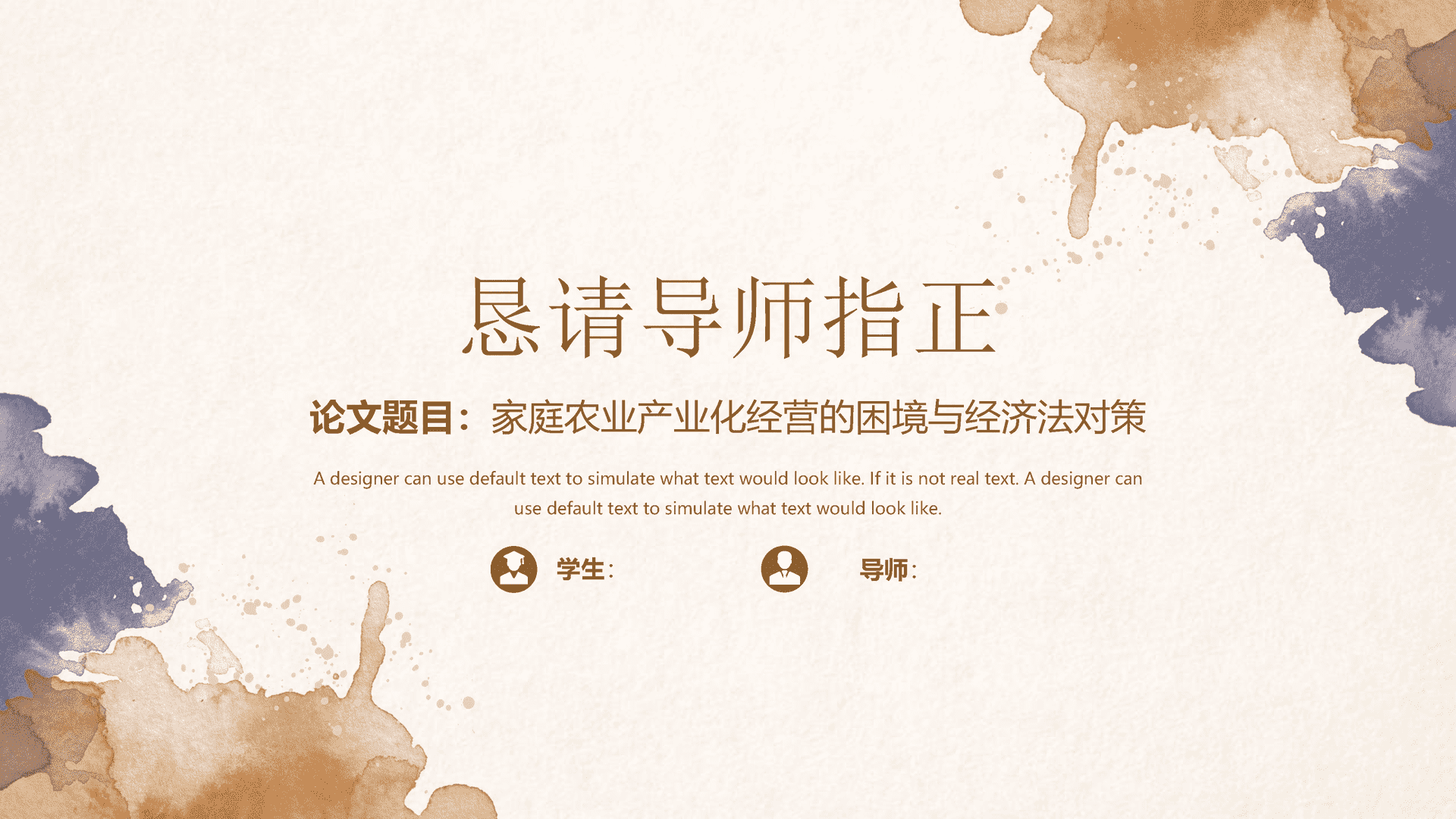 水彩晕染论文开题答辩PPT模板