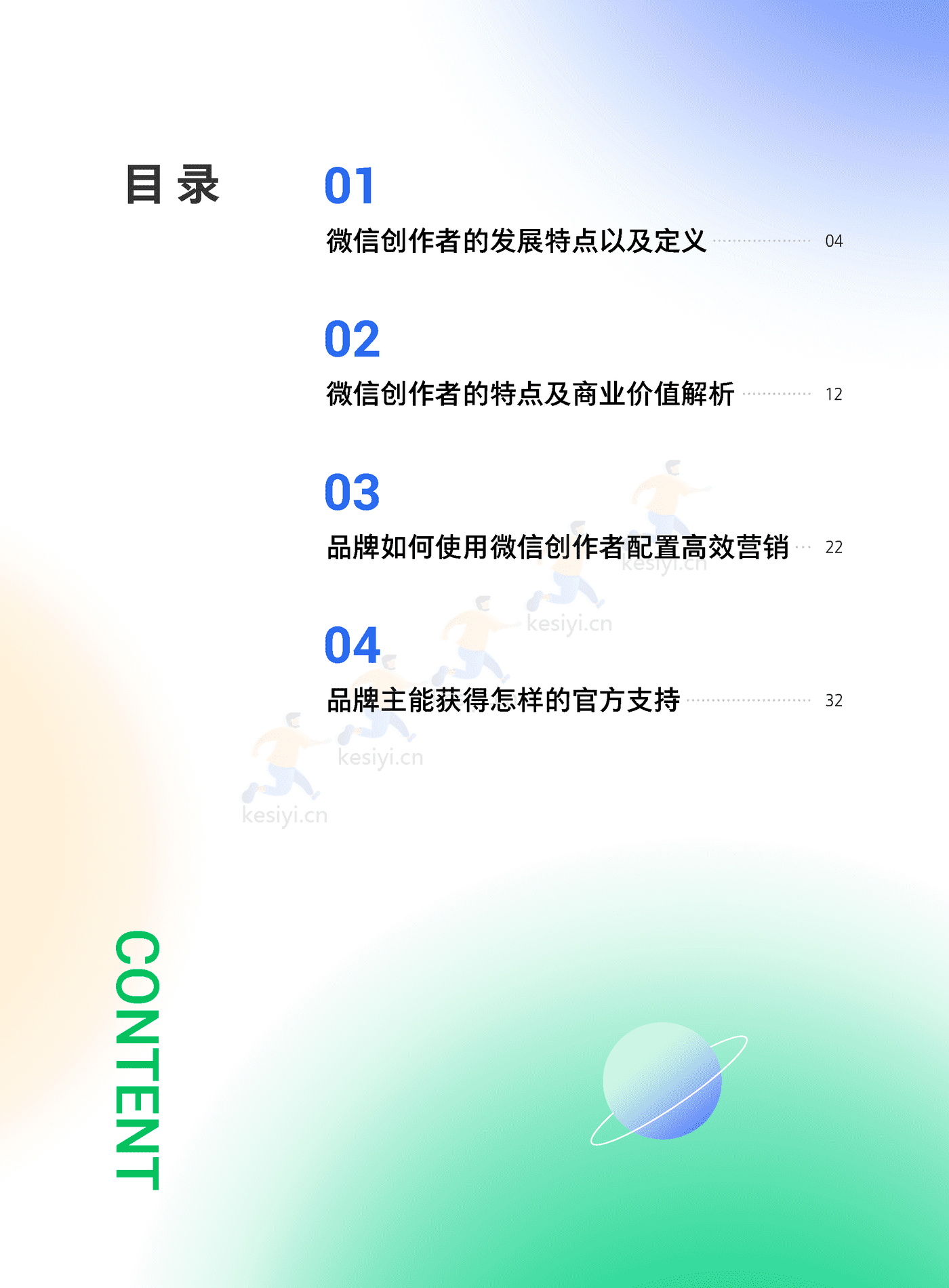 TMI&克劳锐:微信创作者营销价值与营销策略白皮书 TMI&克劳锐:微信创作者营销价值与营销策略白皮书