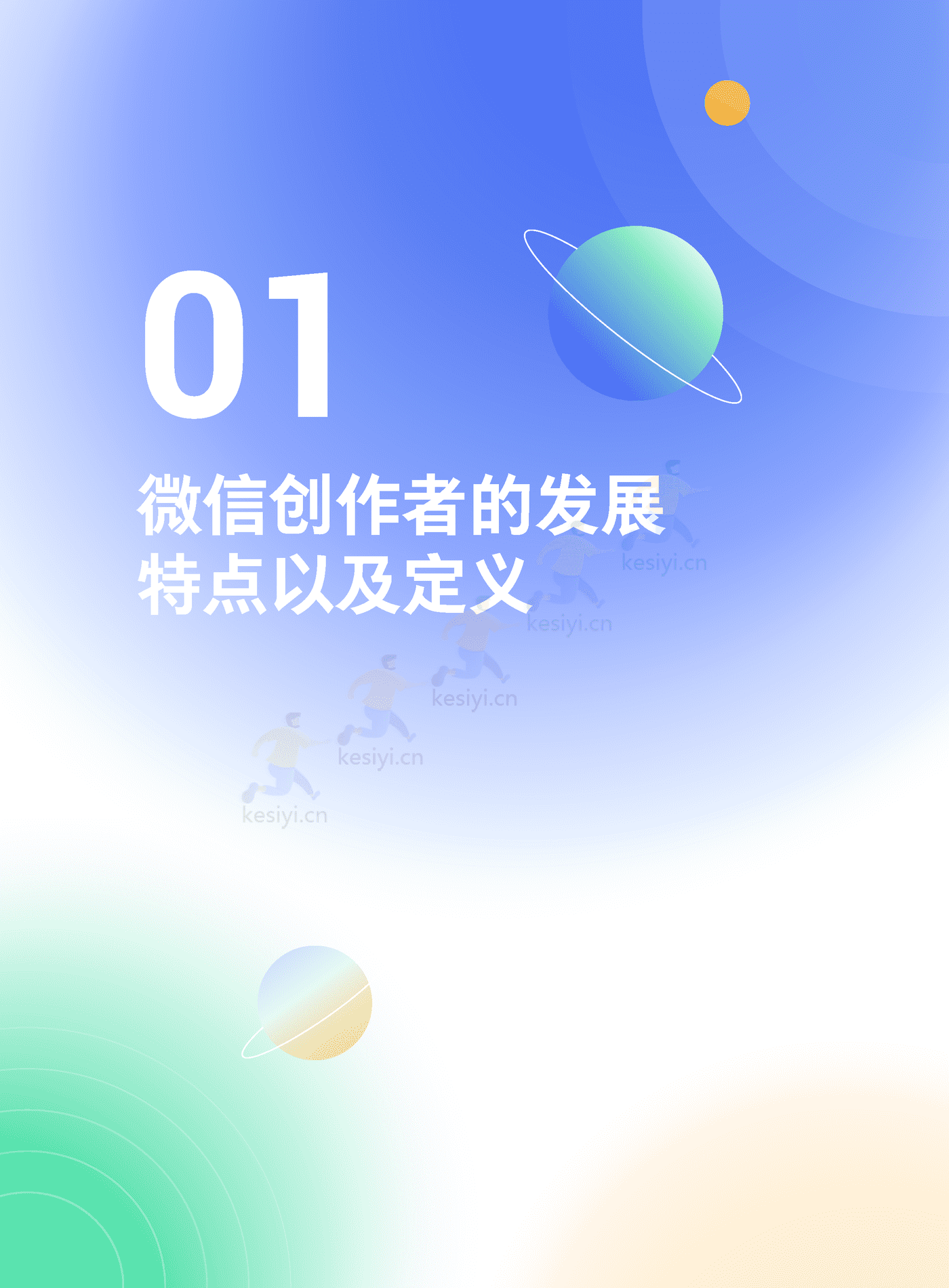 TMI&克劳锐:微信创作者营销价值与营销策略白皮书 TMI&克劳锐:微信创作者营销价值与营销策略白皮书
