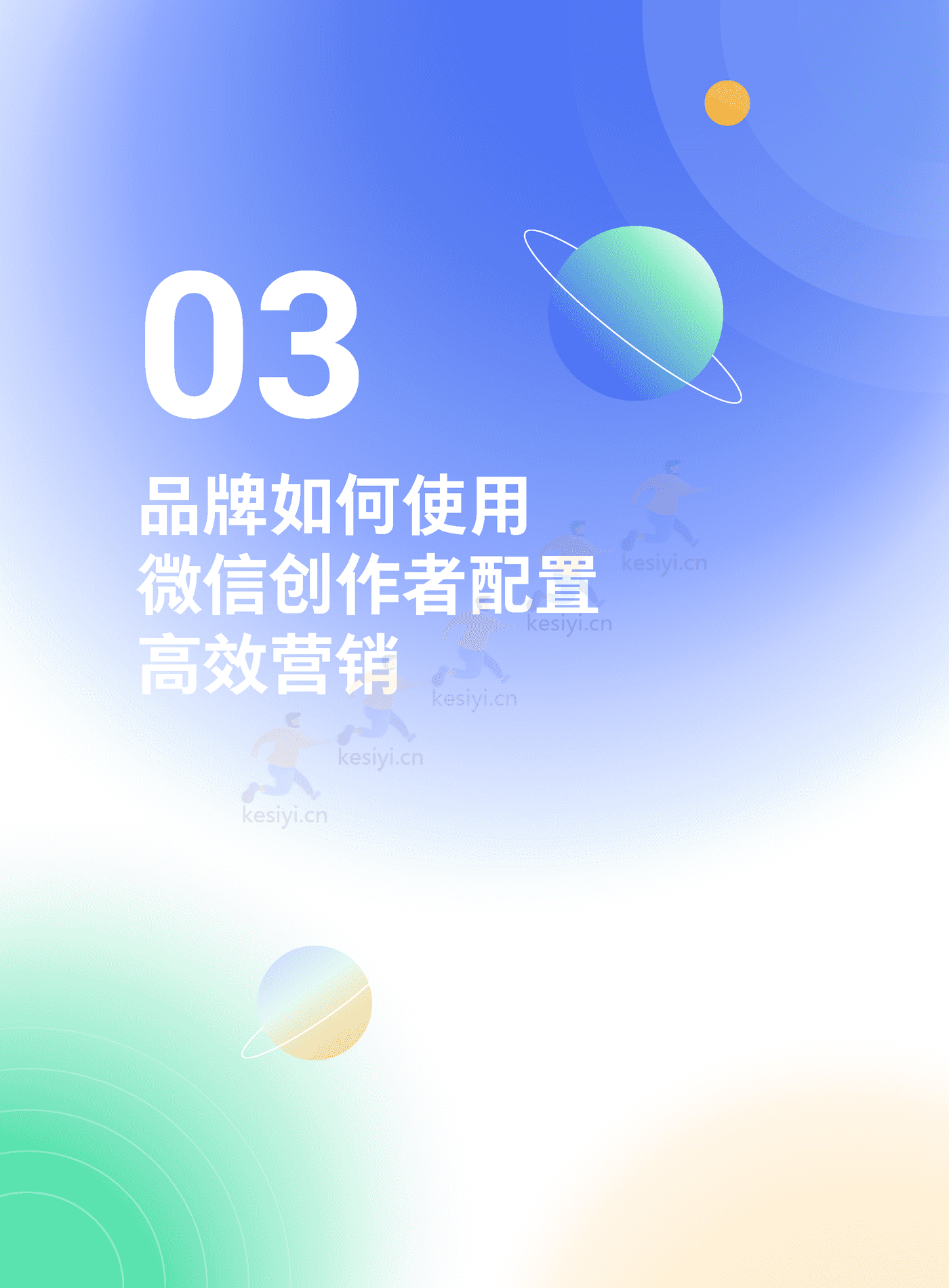TMI&克劳锐:微信创作者营销价值与营销策略白皮书 TMI&克劳锐:微信创作者营销价值与营销策略白皮书