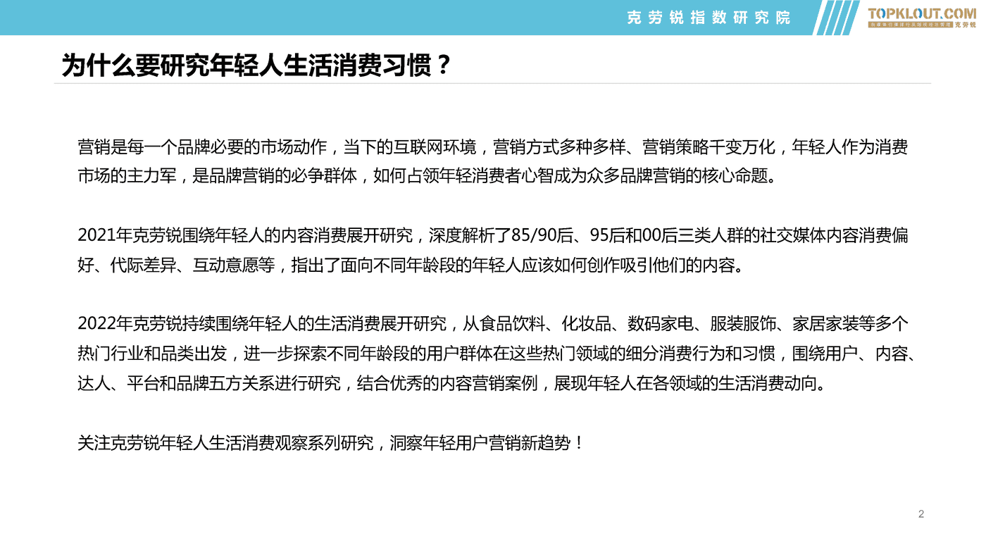 克劳锐:2022年轻群体生活消费习惯之食品饮料篇 克劳锐:2022年轻群体生活消费习惯之食品饮料篇