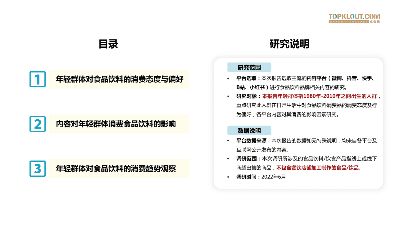 克劳锐:2022年轻群体生活消费习惯之食品饮料篇 克劳锐:2022年轻群体生活消费习惯之食品饮料篇