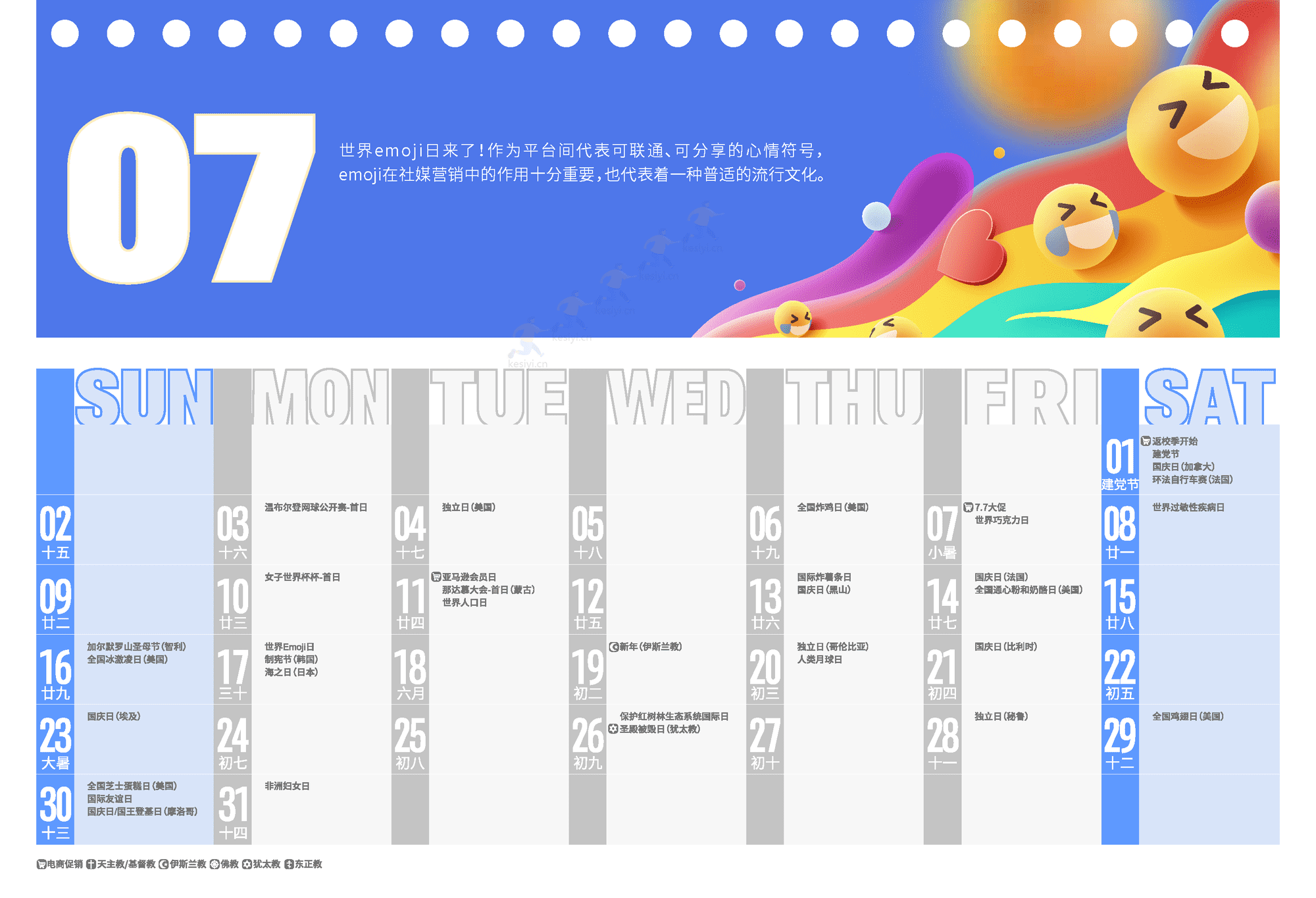 2023全球出海营销日历(全球篇)-OneSight 2023全球出海营销日历(全球篇)-OneSight