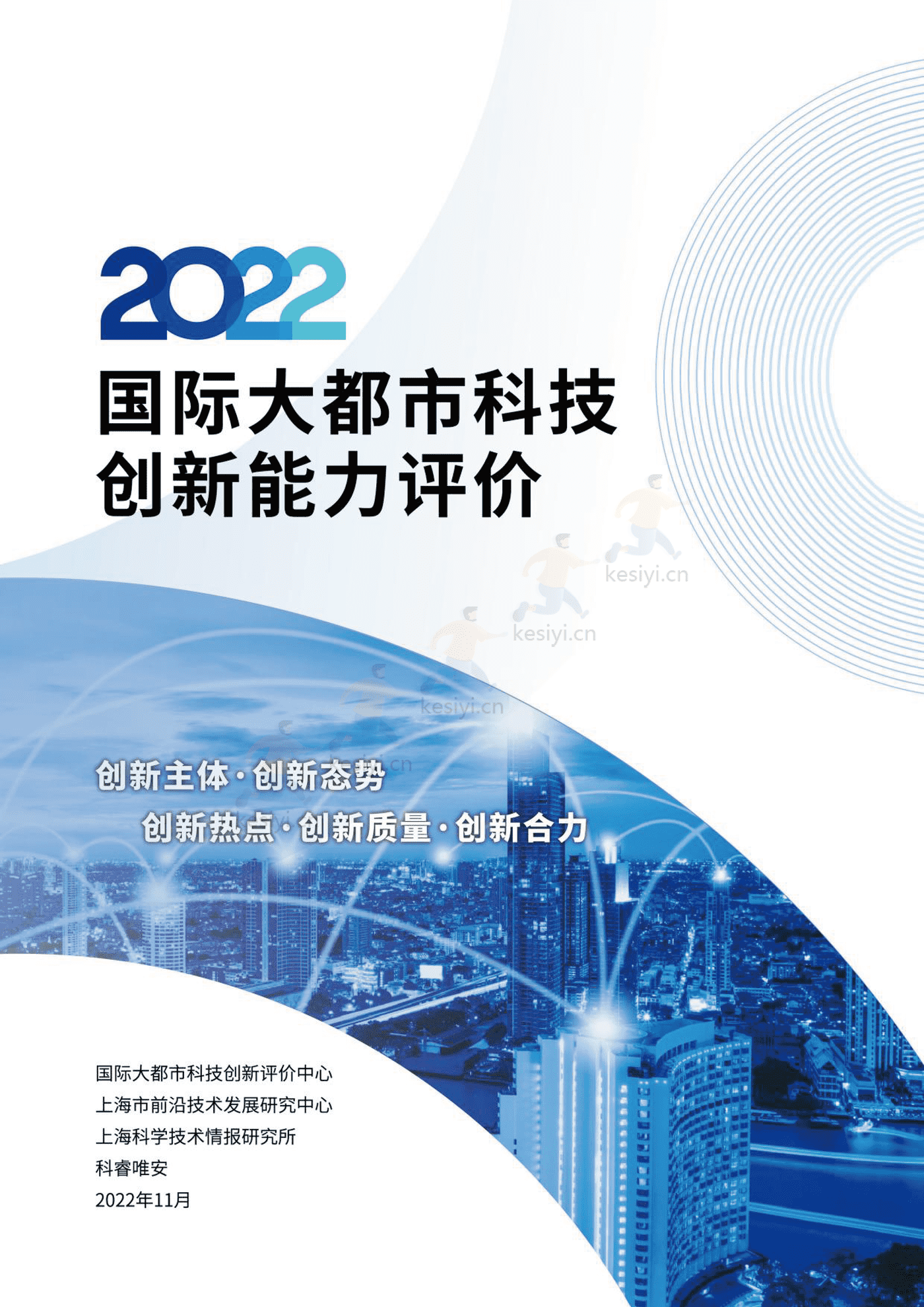 2022国际大都市科技创新能力评价 2022国际大都市科技创新能力评价