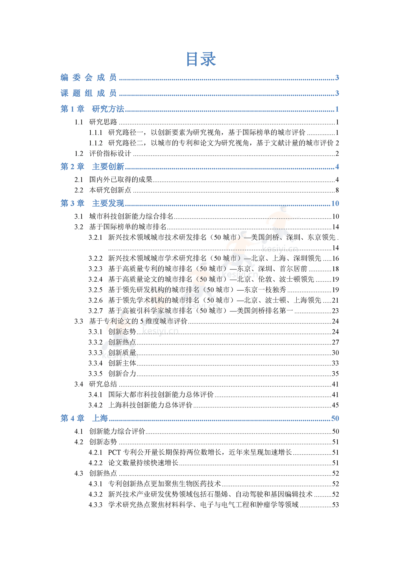 2022国际大都市科技创新能力评价 2022国际大都市科技创新能力评价