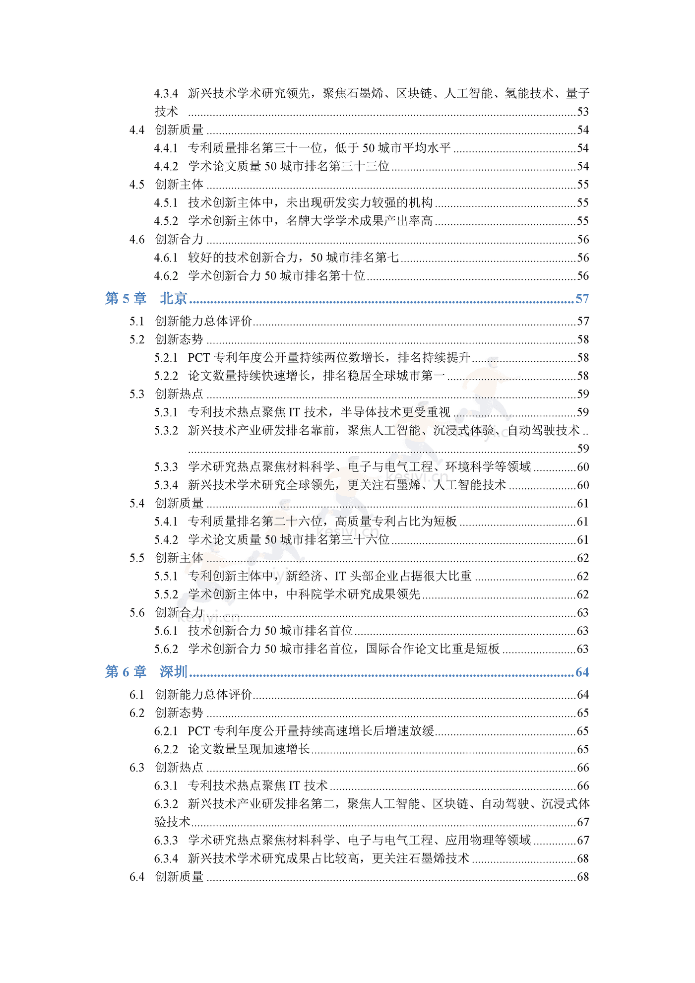 2022国际大都市科技创新能力评价 2022国际大都市科技创新能力评价