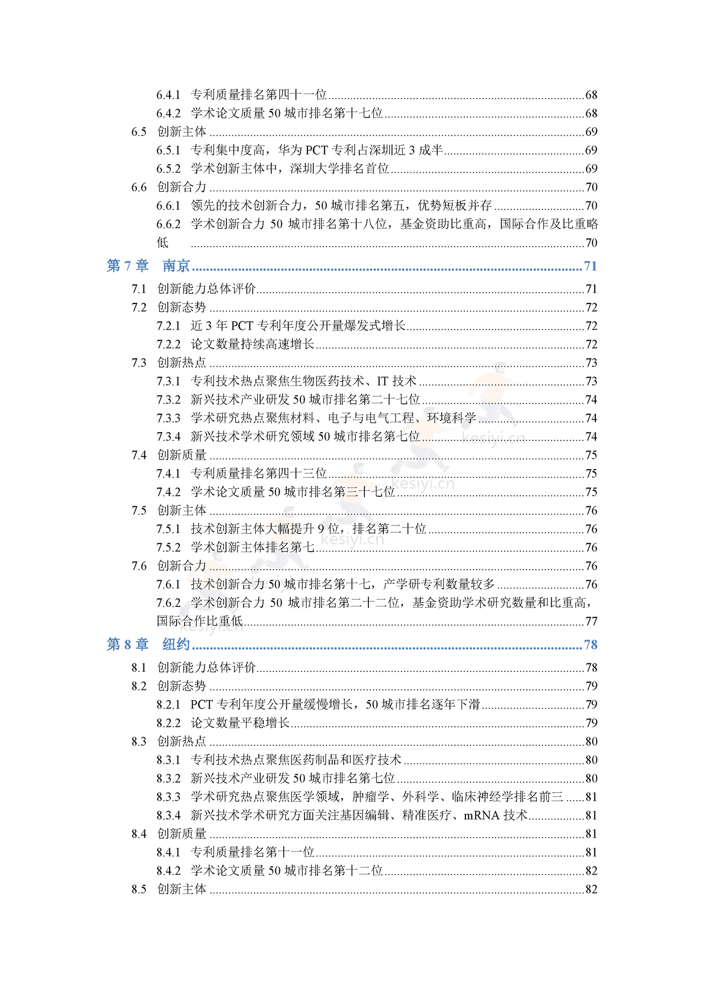 2022国际大都市科技创新能力评价 2022国际大都市科技创新能力评价