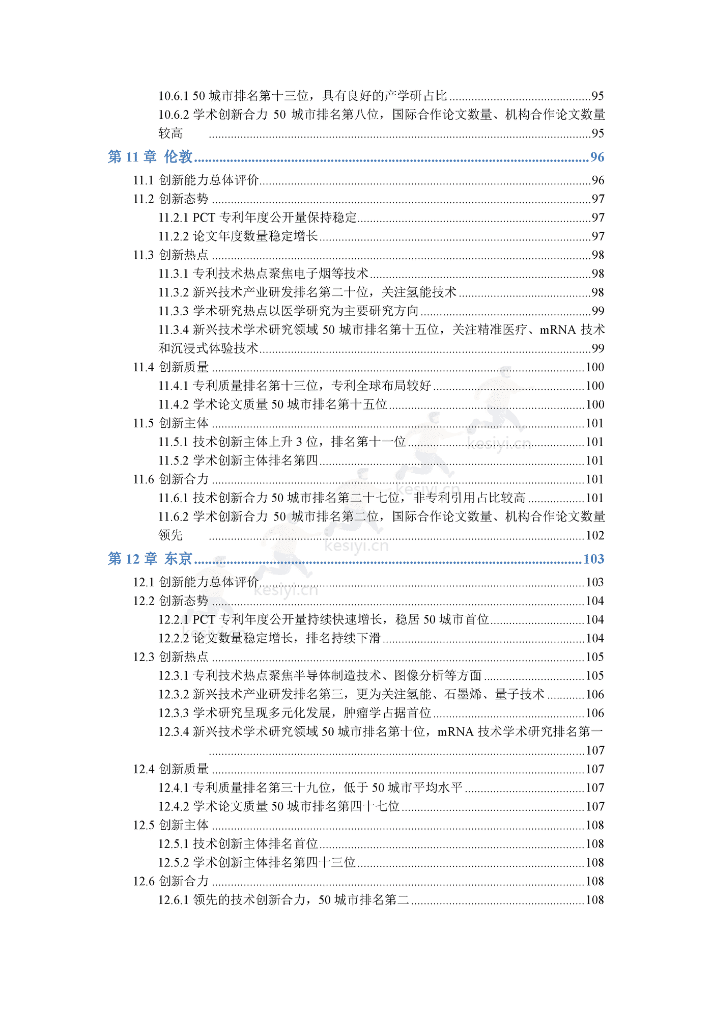 2022国际大都市科技创新能力评价 2022国际大都市科技创新能力评价