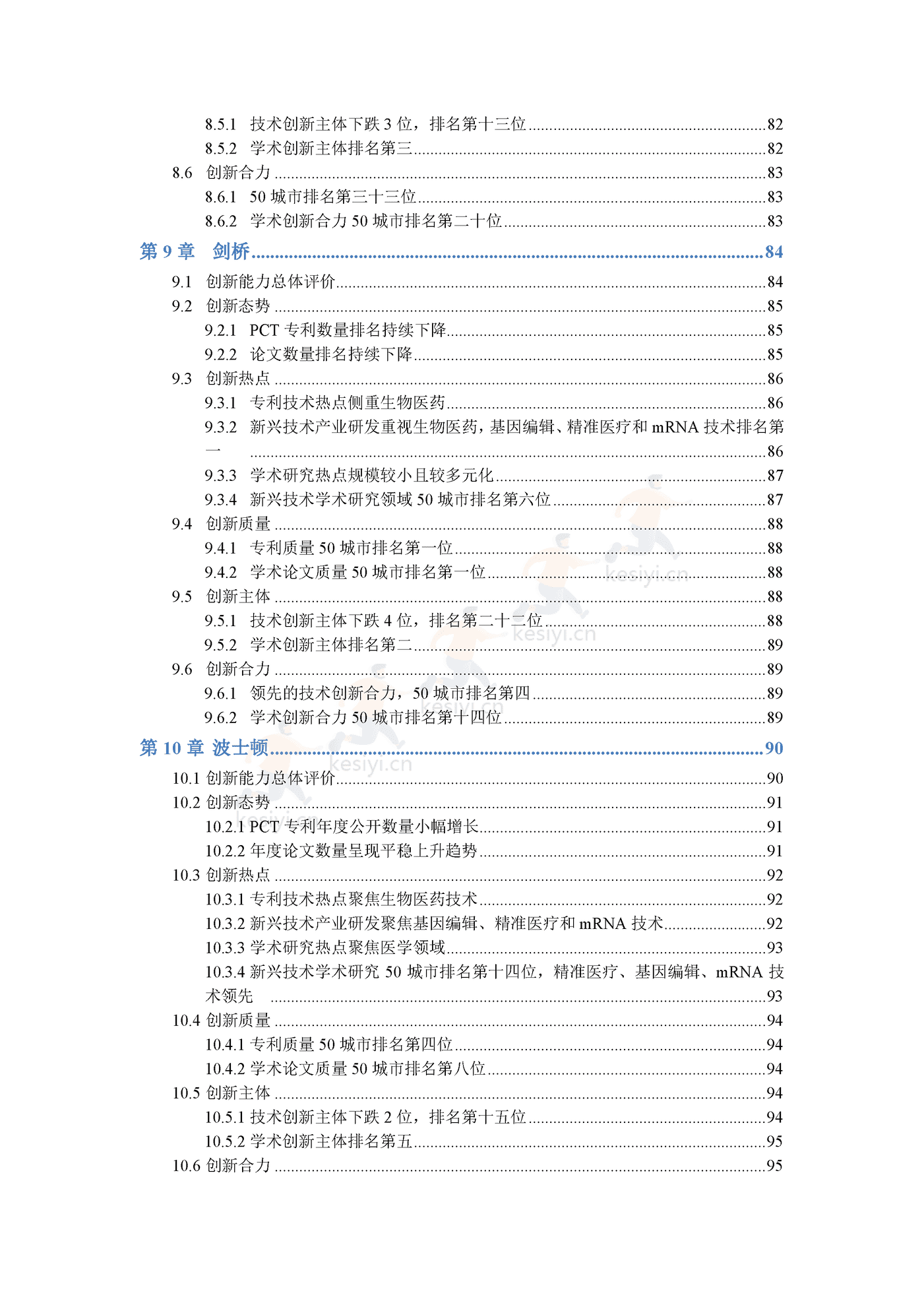 2022国际大都市科技创新能力评价 2022国际大都市科技创新能力评价