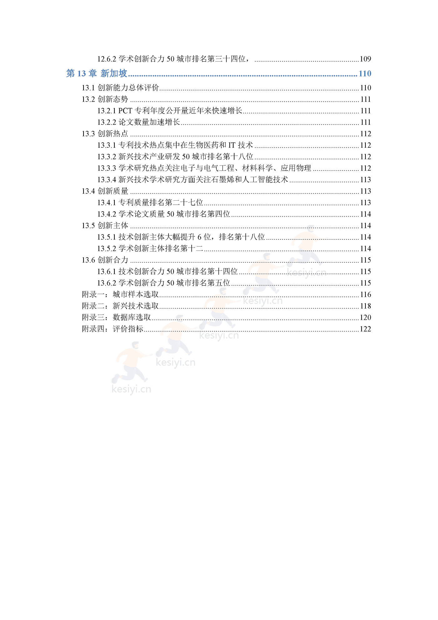 2022国际大都市科技创新能力评价 2022国际大都市科技创新能力评价