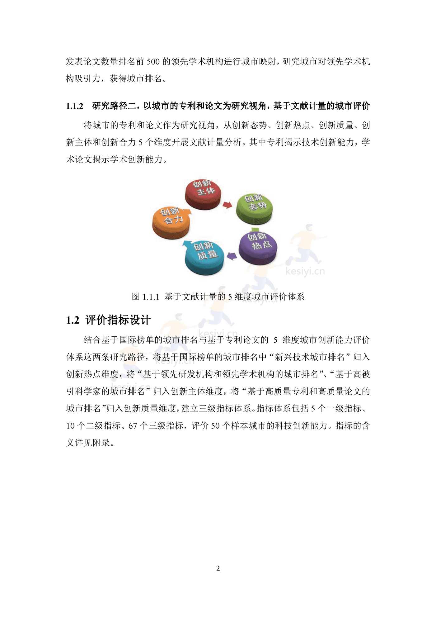 2022国际大都市科技创新能力评价 2022国际大都市科技创新能力评价