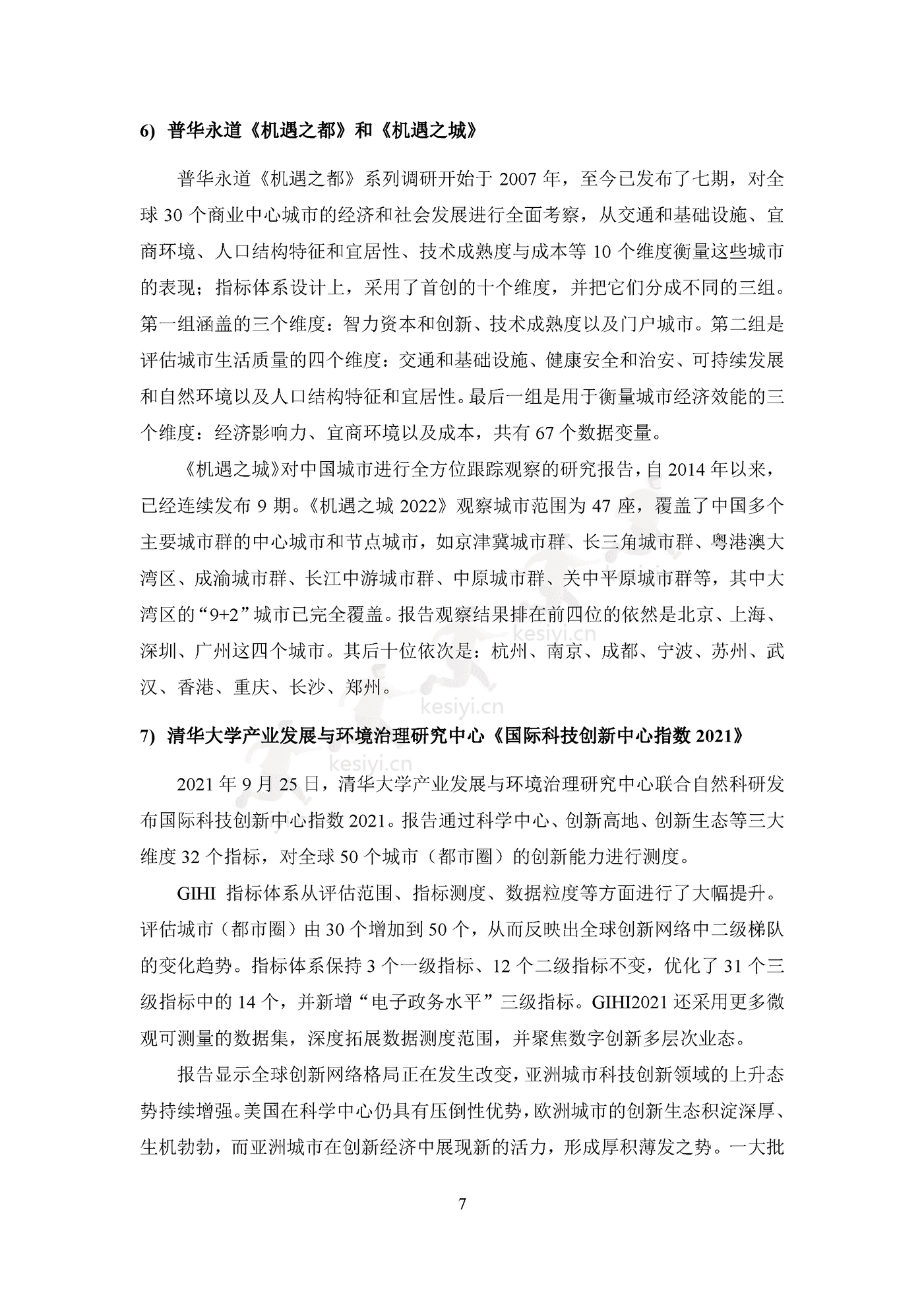 2022国际大都市科技创新能力评价 2022国际大都市科技创新能力评价