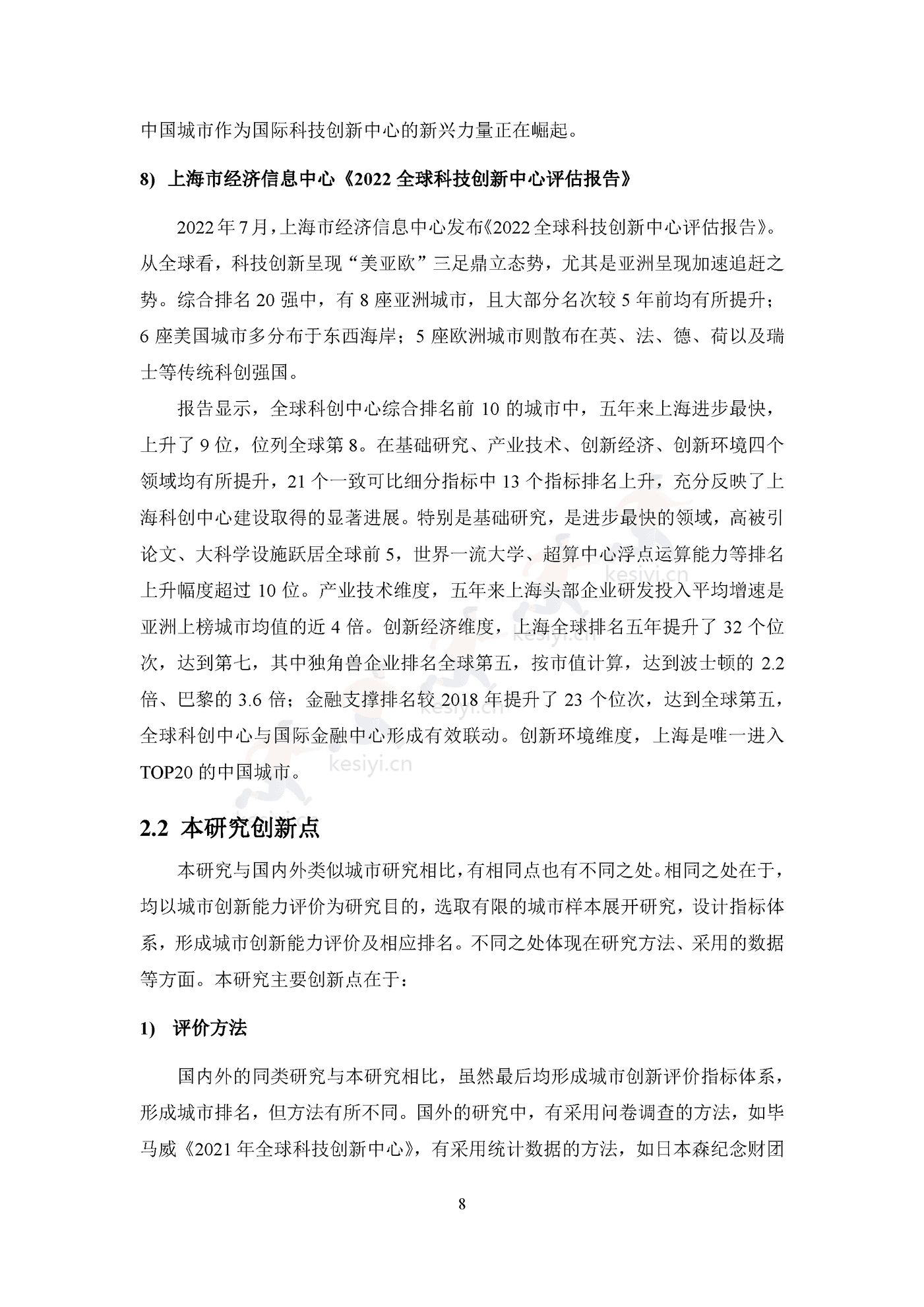 2022国际大都市科技创新能力评价 2022国际大都市科技创新能力评价