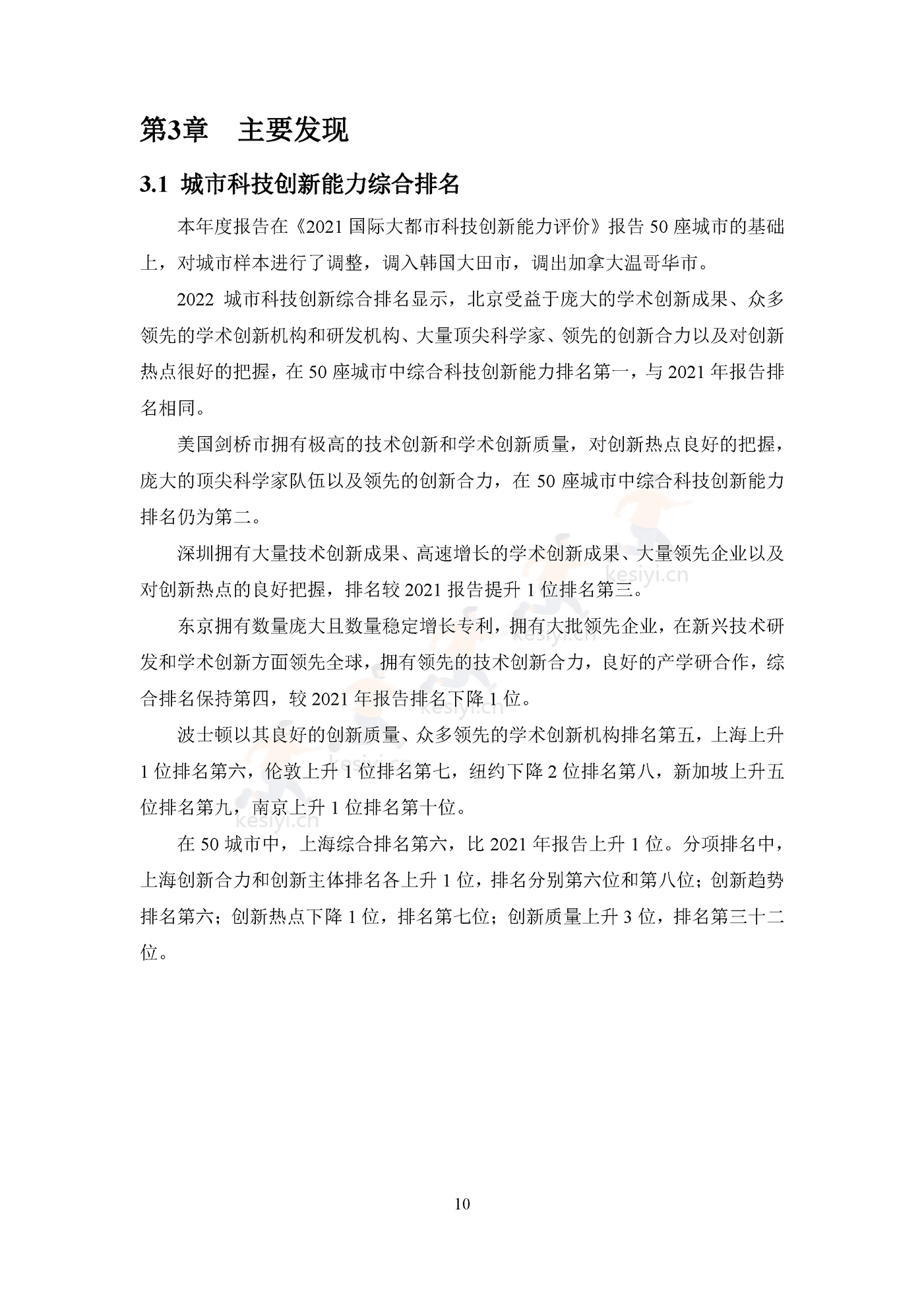 2022国际大都市科技创新能力评价 2022国际大都市科技创新能力评价