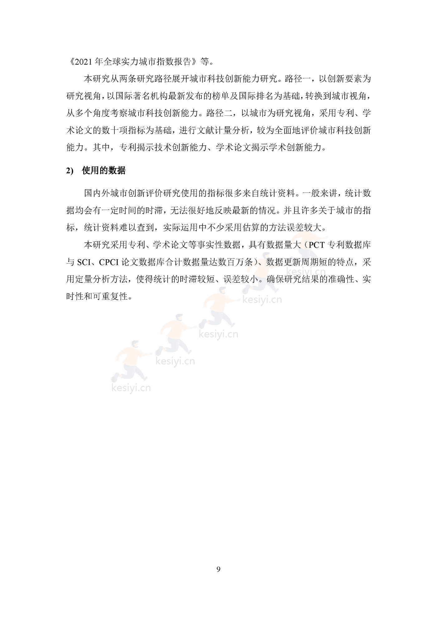2022国际大都市科技创新能力评价 2022国际大都市科技创新能力评价