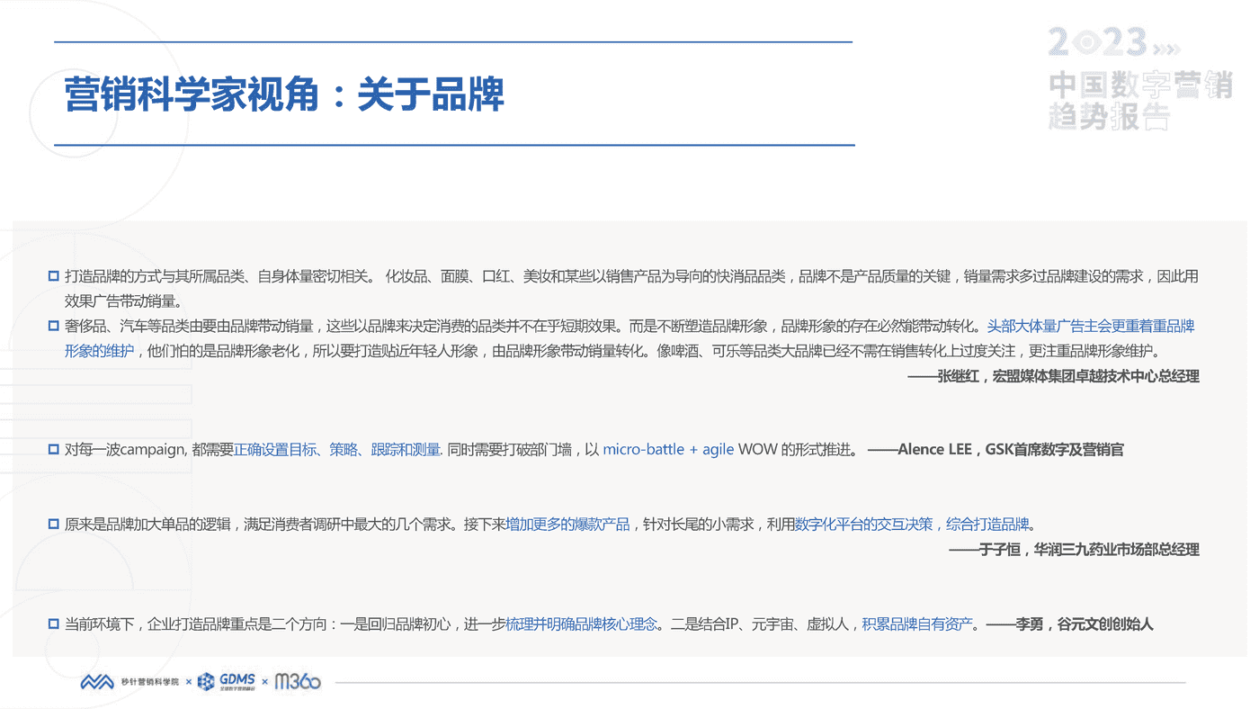 2023中国数字营销趋势报告-秒针营销科学院 2023中国数字营销趋势报告-秒针营销科学院
