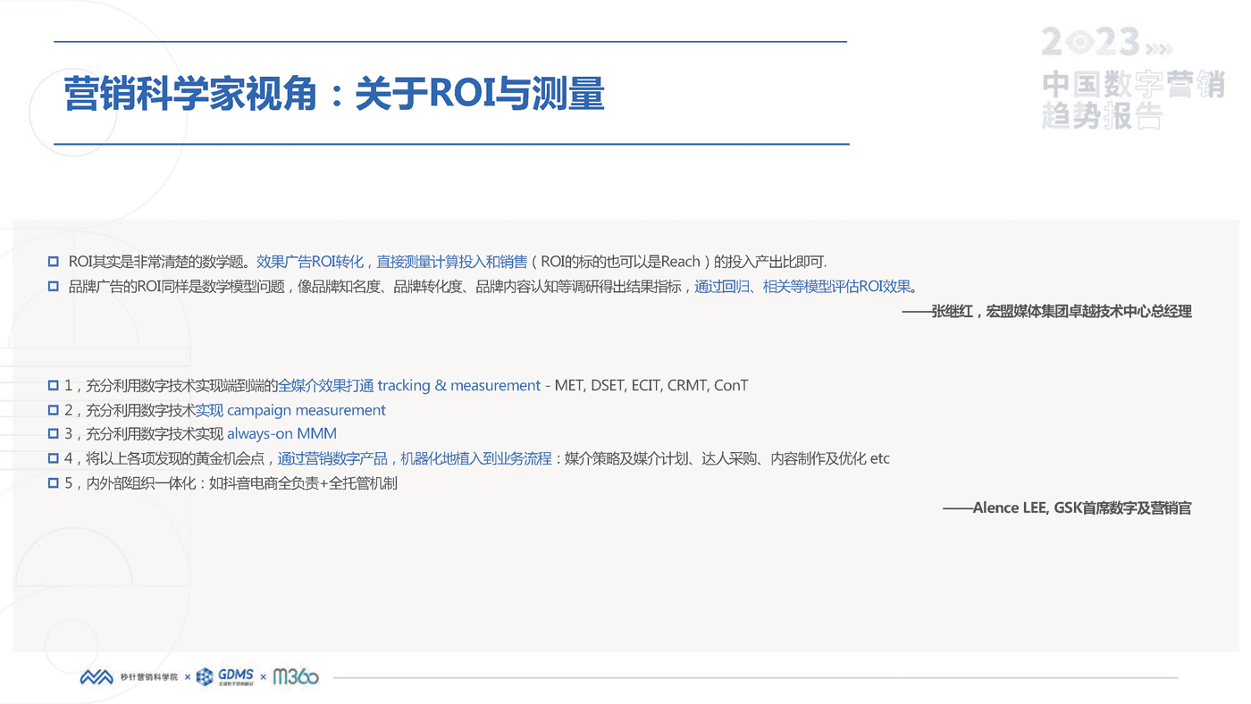 2023中国数字营销趋势报告-秒针营销科学院 2023中国数字营销趋势报告-秒针营销科学院