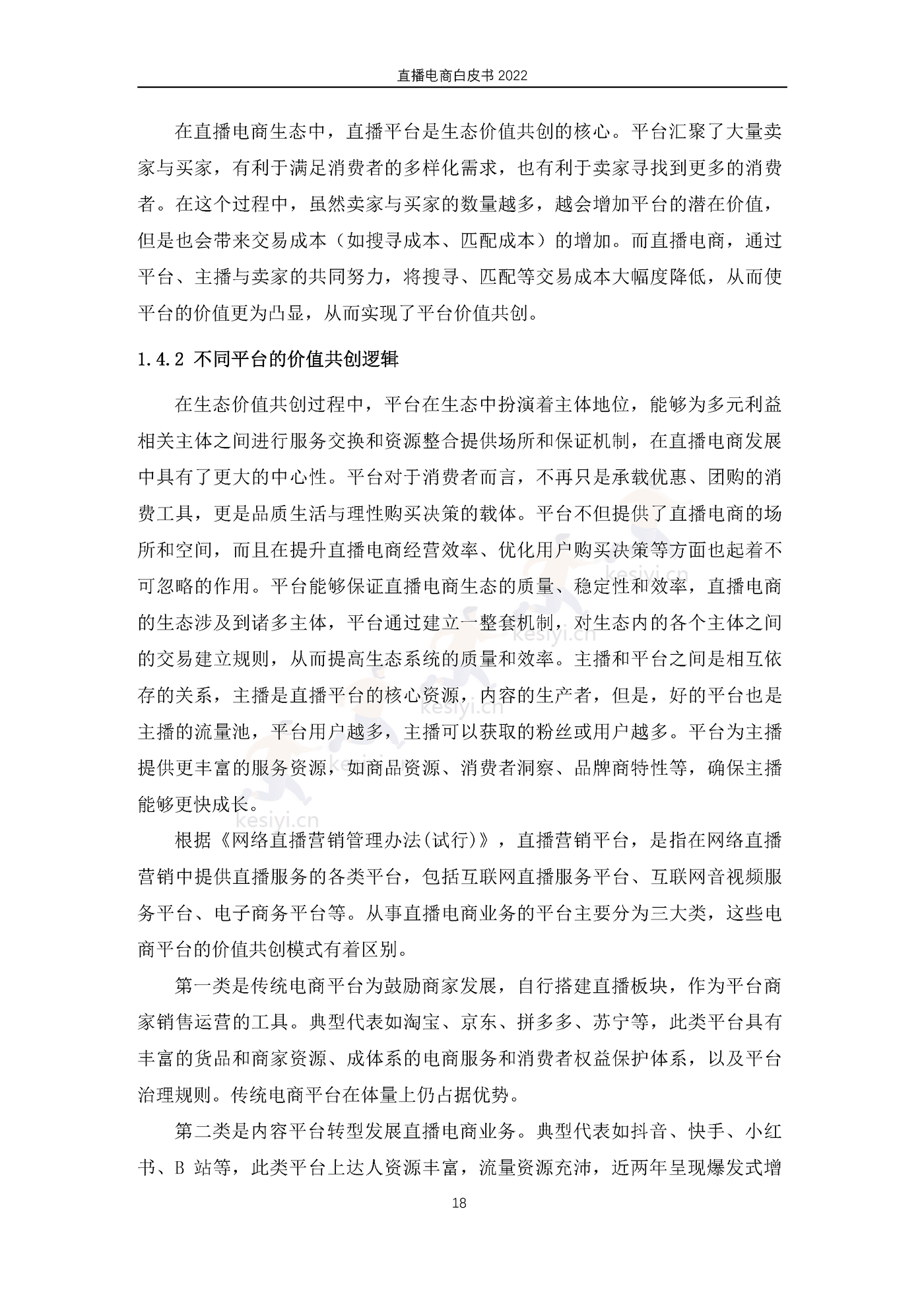 2022直播电商白皮书-淘宝直播&中国社会科学院 2022直播电商白皮书-淘宝直播&中国社会科学院