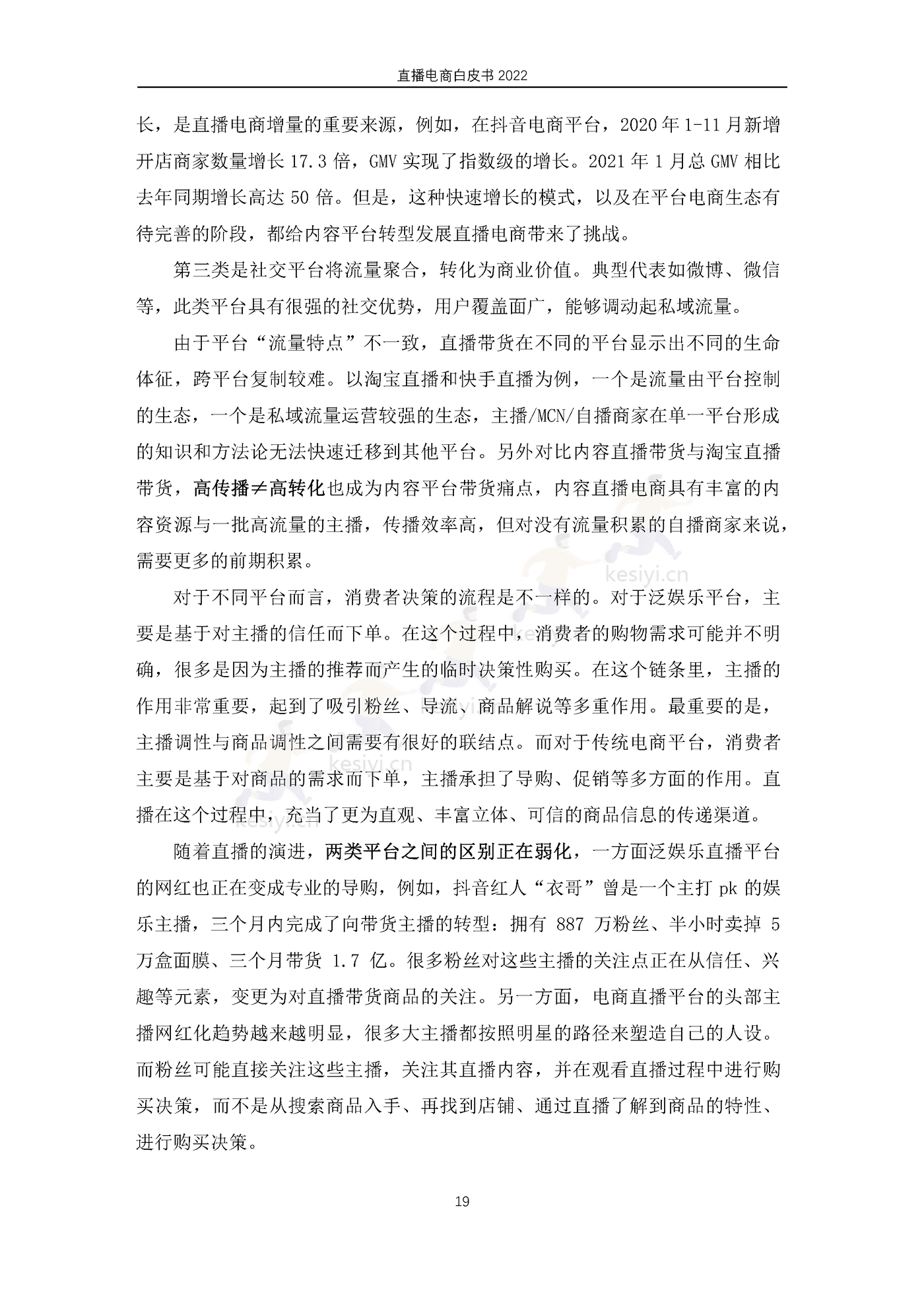 2022直播电商白皮书-淘宝直播&中国社会科学院 2022直播电商白皮书-淘宝直播&中国社会科学院