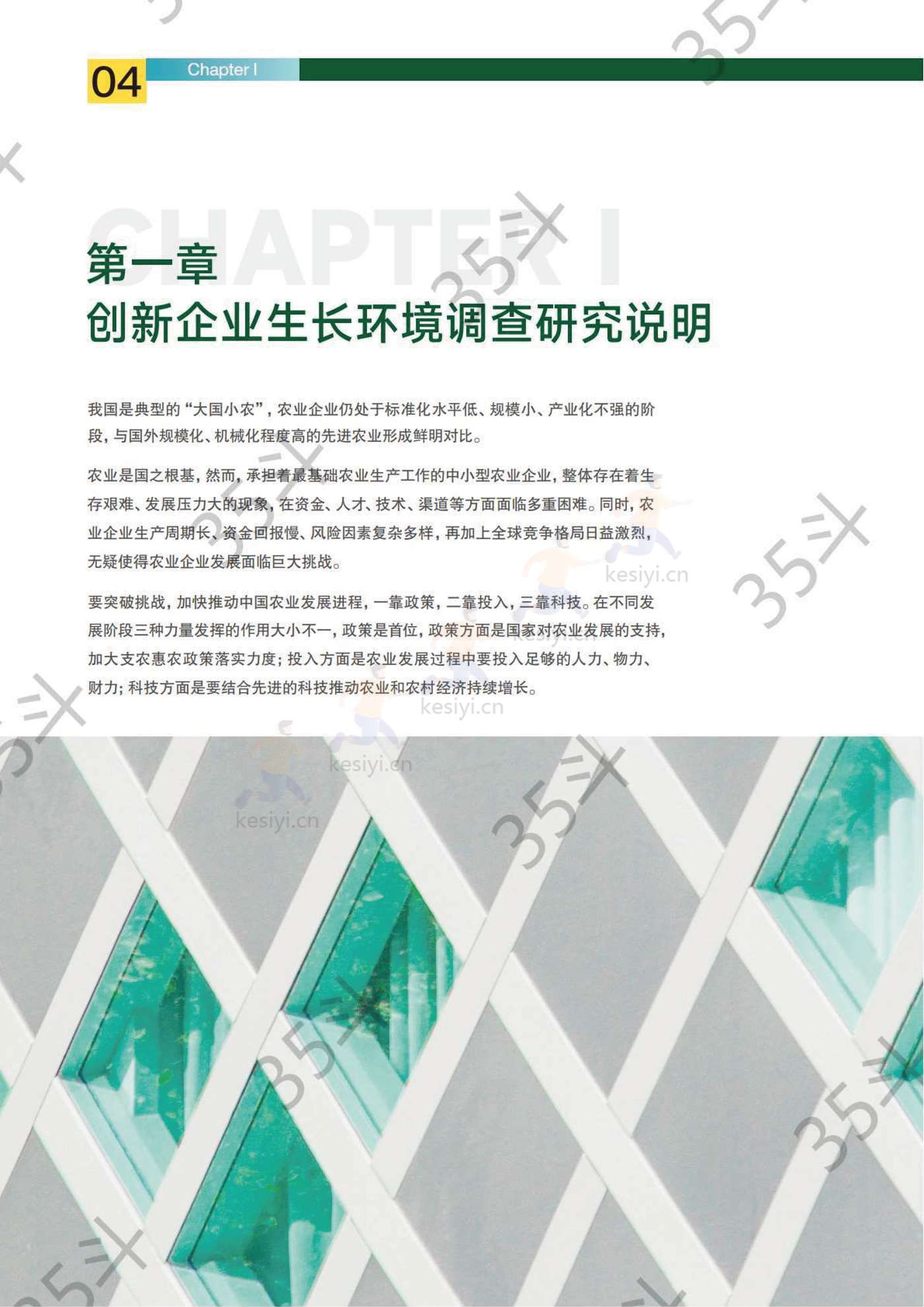 2022未来农业食品创新生态报告-35斗研究院 2022未来农业食品创新生态报告-35斗研究院