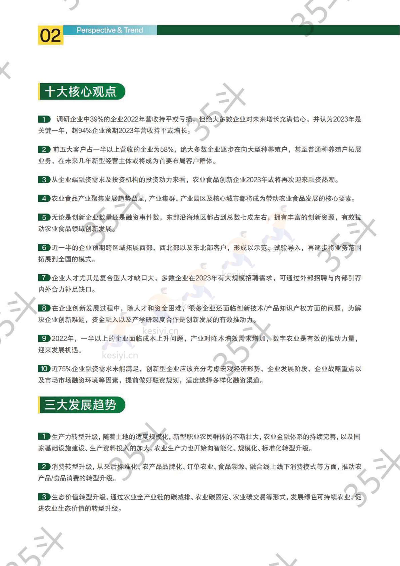 2022未来农业食品创新生态报告-35斗研究院 2022未来农业食品创新生态报告-35斗研究院