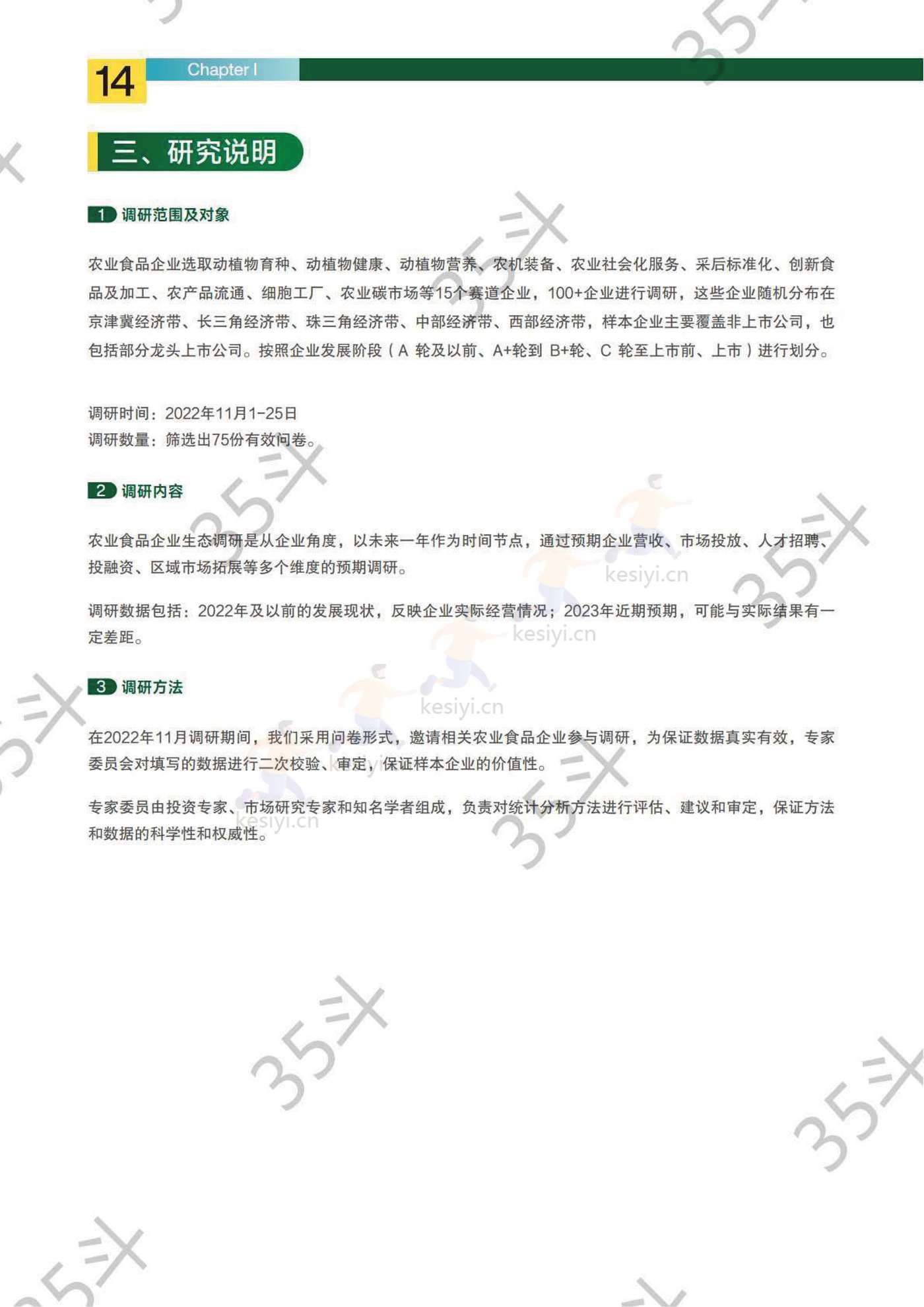 2022未来农业食品创新生态报告-35斗研究院 2022未来农业食品创新生态报告-35斗研究院