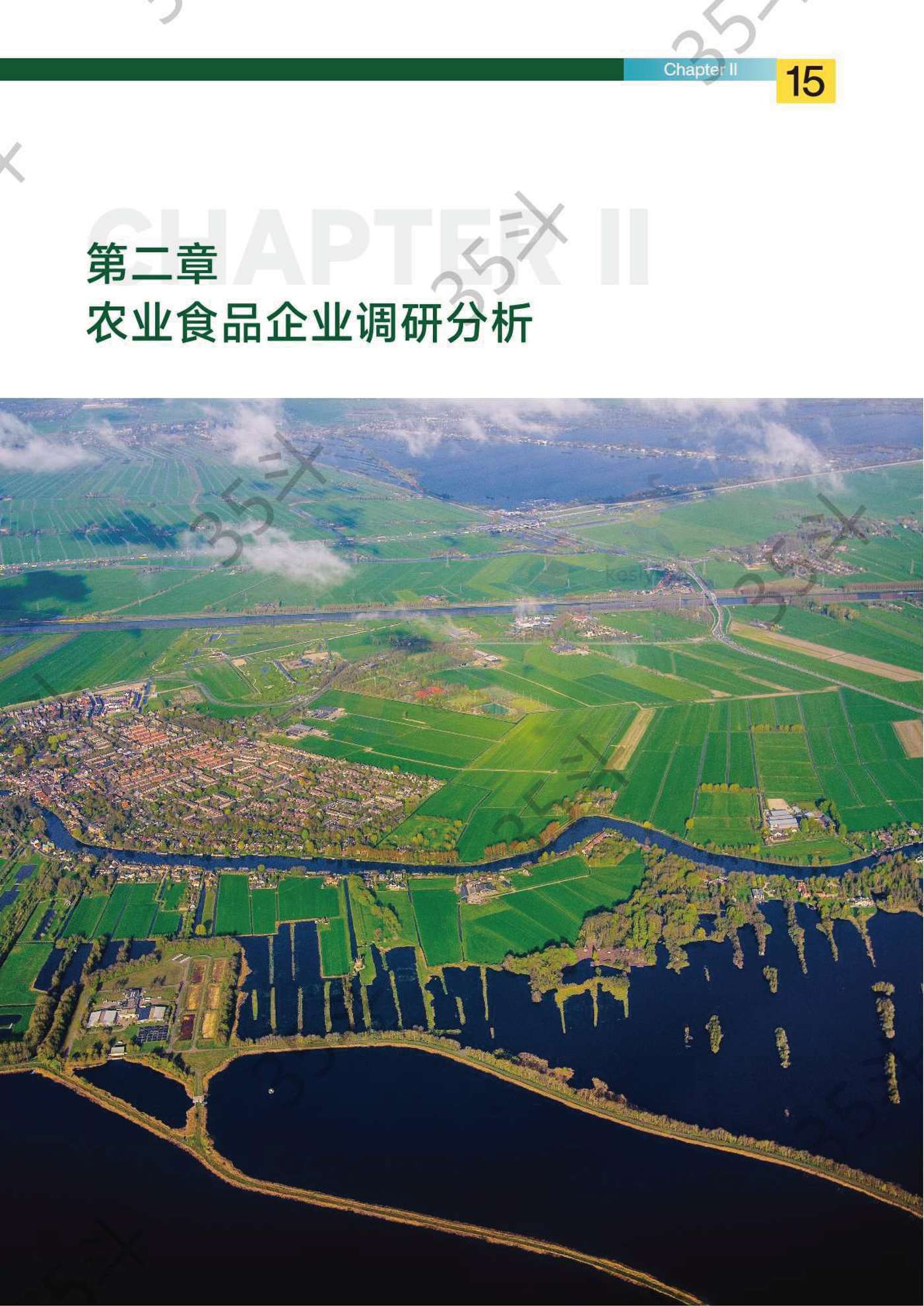 2022未来农业食品创新生态报告-35斗研究院 2022未来农业食品创新生态报告-35斗研究院