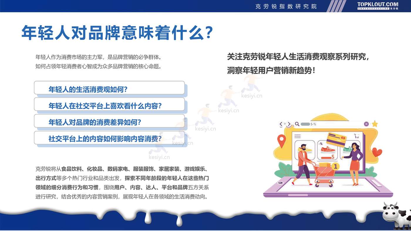 克劳锐:2022年轻人生活消费观察系列研究-乳制品消费篇 克劳锐:2022年轻人生活消费观察系列研究-乳制品消费篇