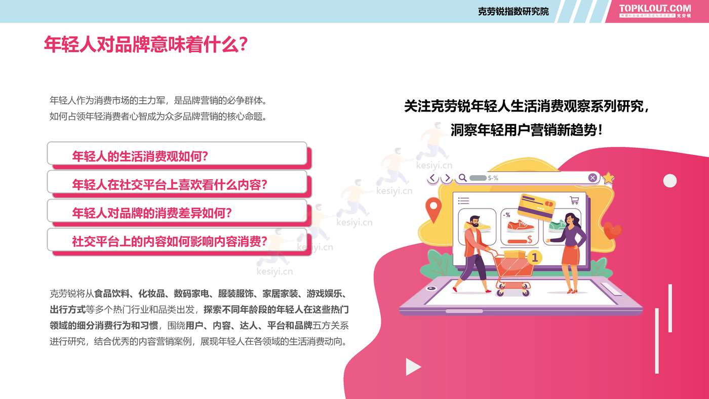 克劳锐:2022年轻人生活消费观察系列研究之美妆防晒篇 克劳锐:2022年轻人生活消费观察系列研究之美妆防晒篇