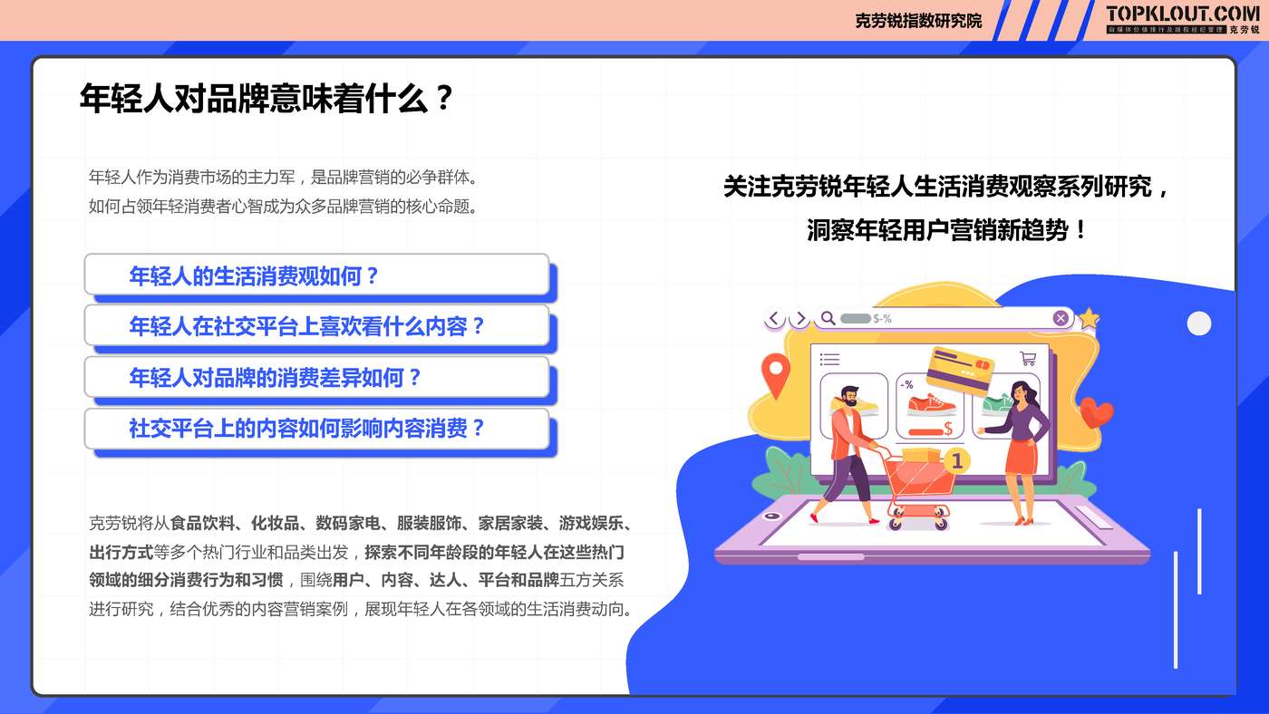 克劳锐:2022年轻人生活消费观察系列研究之数码3C篇 克劳锐:2022年轻人生活消费观察系列研究之数码3C篇