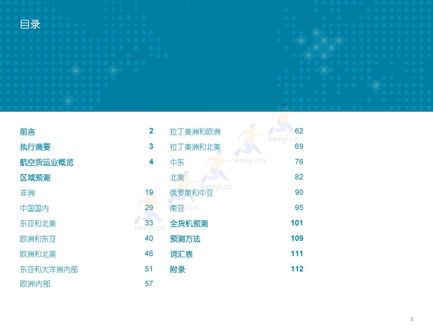 2022-2041年世界航空货运预测报告-波音 2022-2041年世界航空货运预测报告-波音