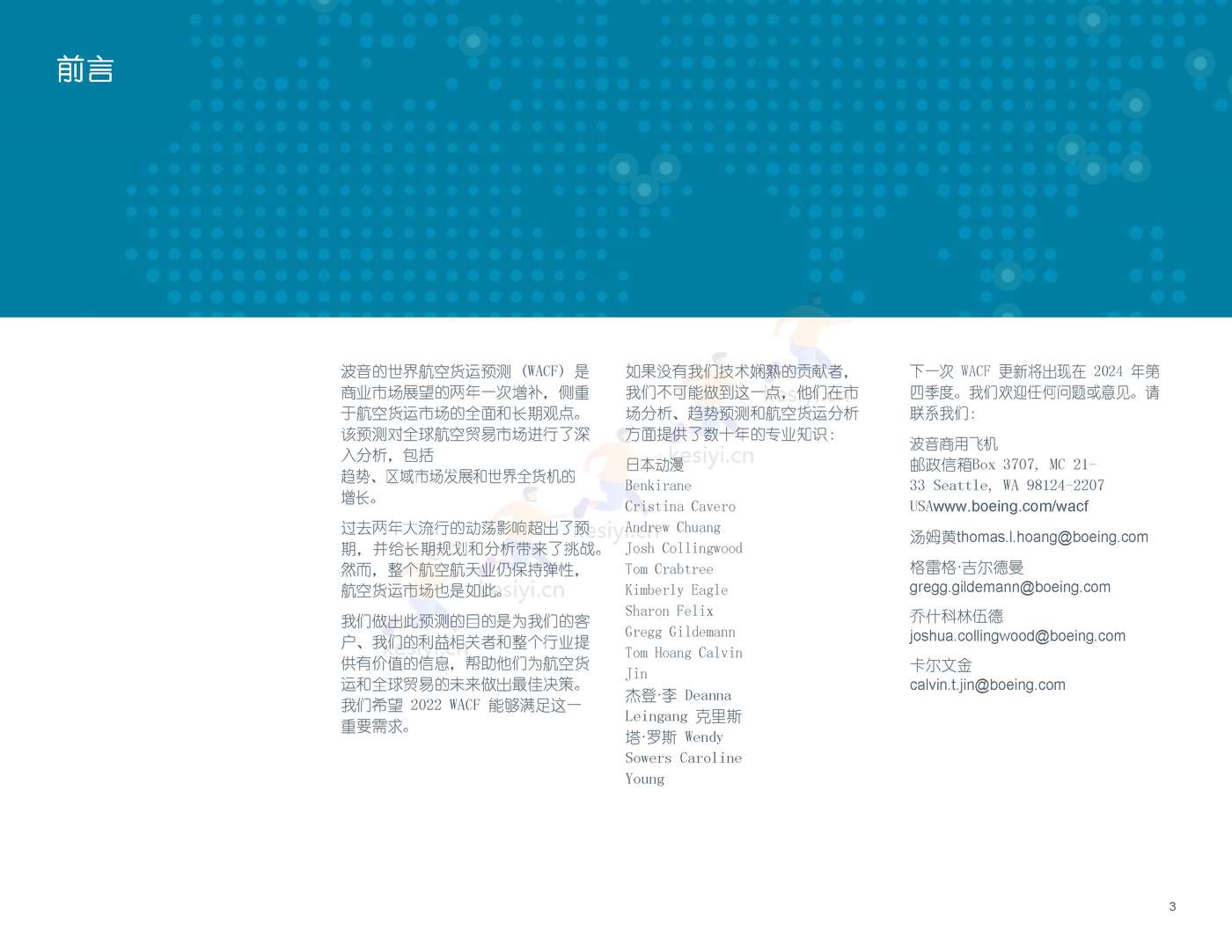 2022-2041年世界航空货运预测报告-波音 2022-2041年世界航空货运预测报告-波音