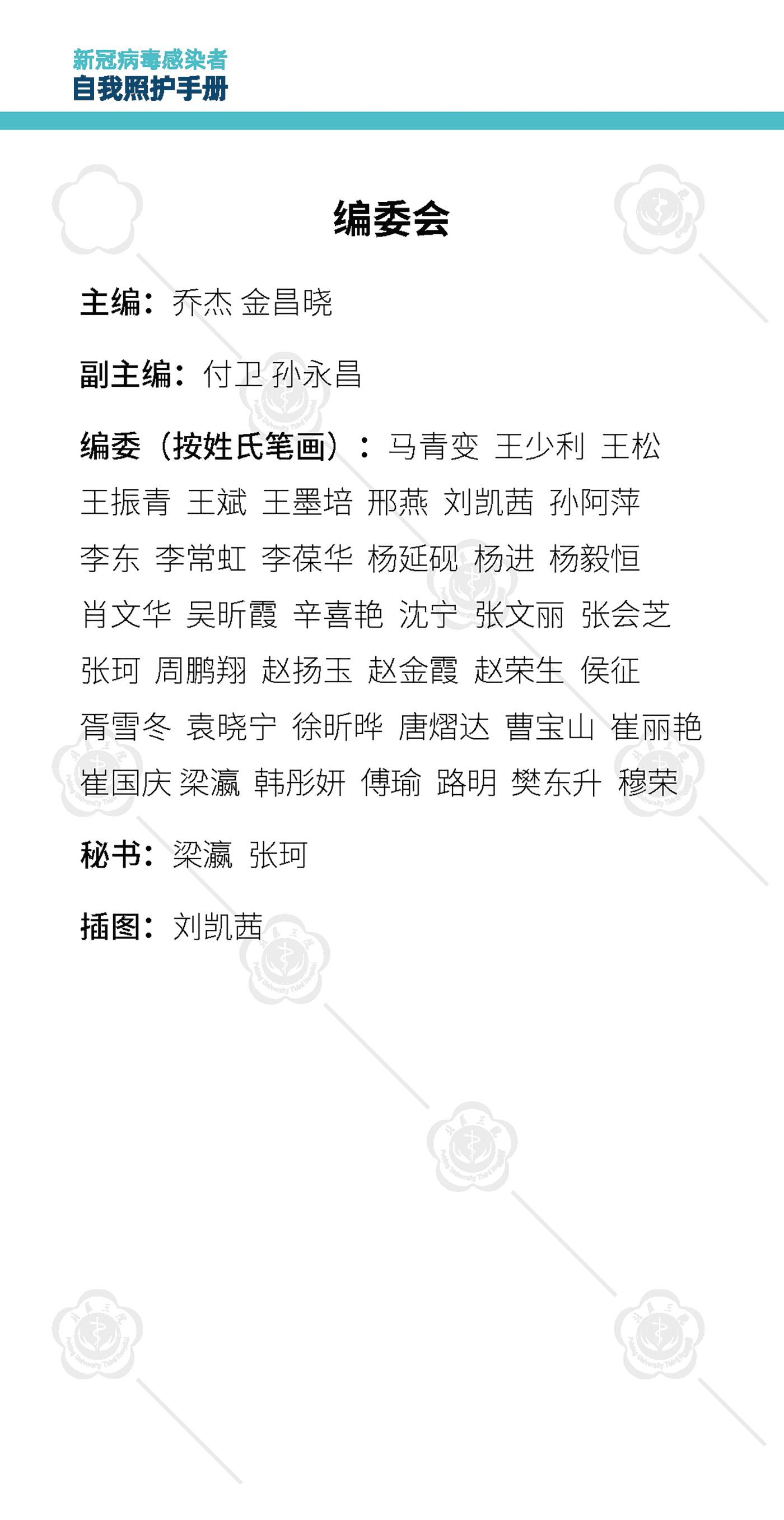 新冠病毒感染者自我照护手册-北京大学第三医院 新冠病毒感染者自我照护手册-北京大学第三医院