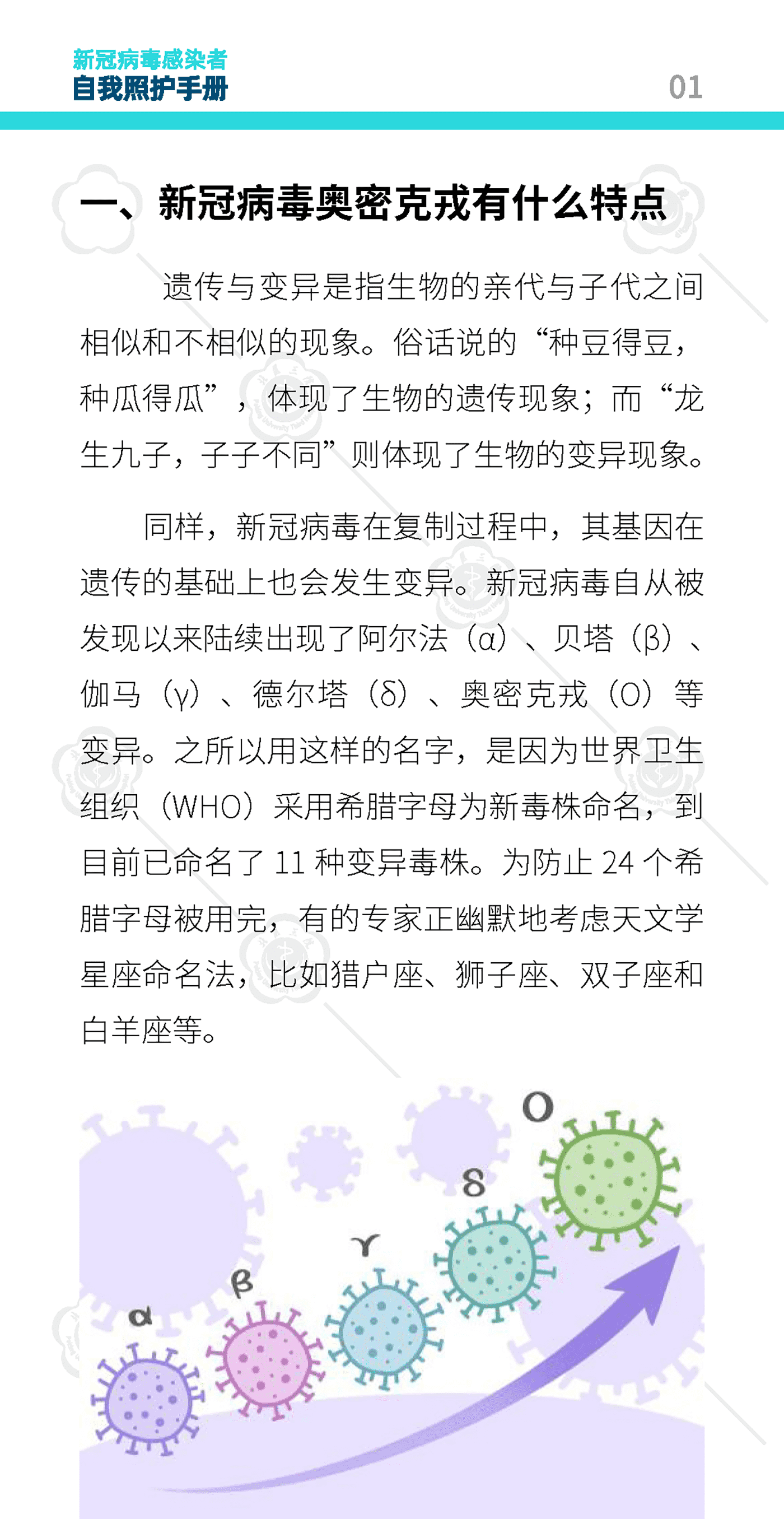 新冠病毒感染者自我照护手册-北京大学第三医院 新冠病毒感染者自我照护手册-北京大学第三医院