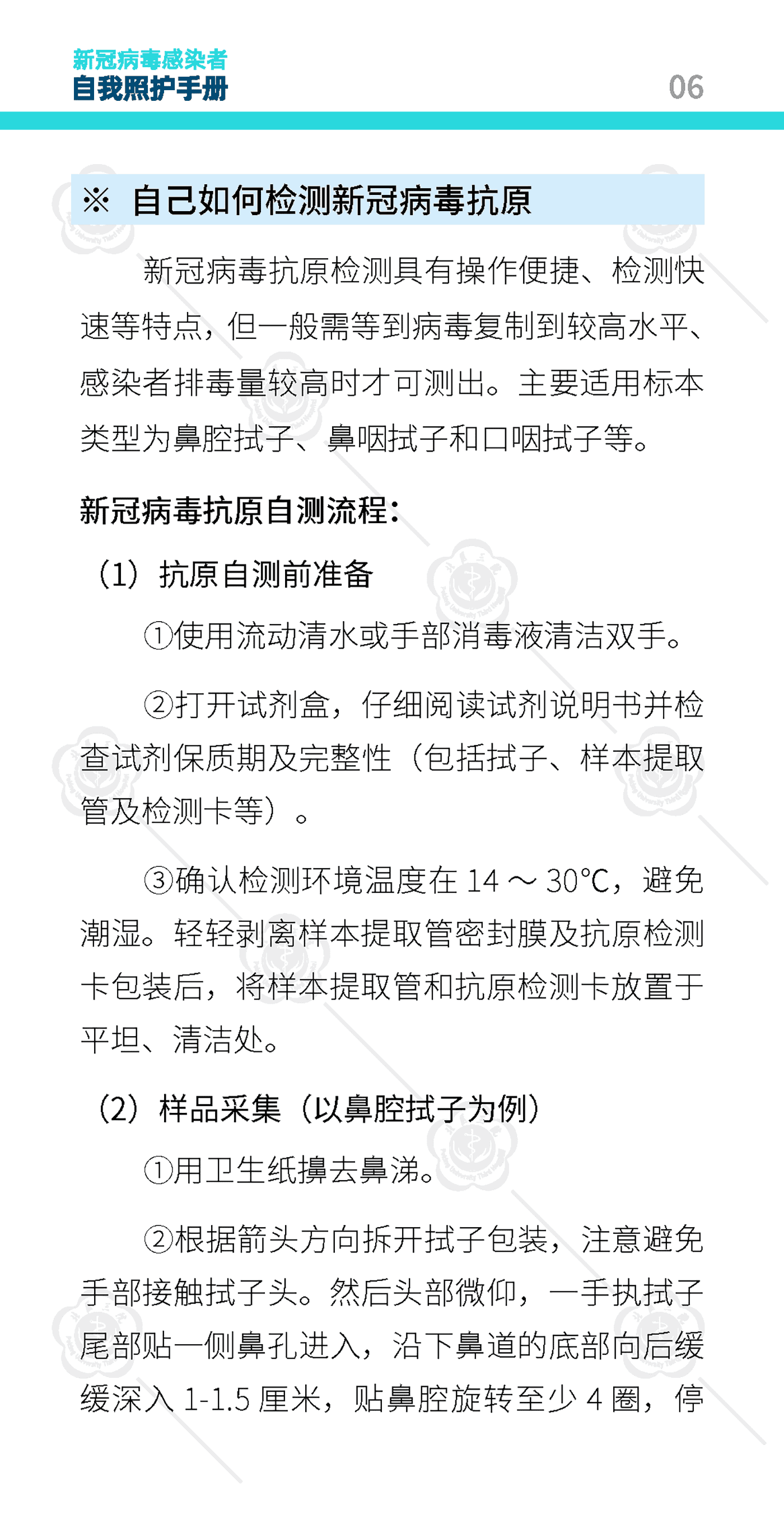 新冠病毒感染者自我照护手册-北京大学第三医院 新冠病毒感染者自我照护手册-北京大学第三医院