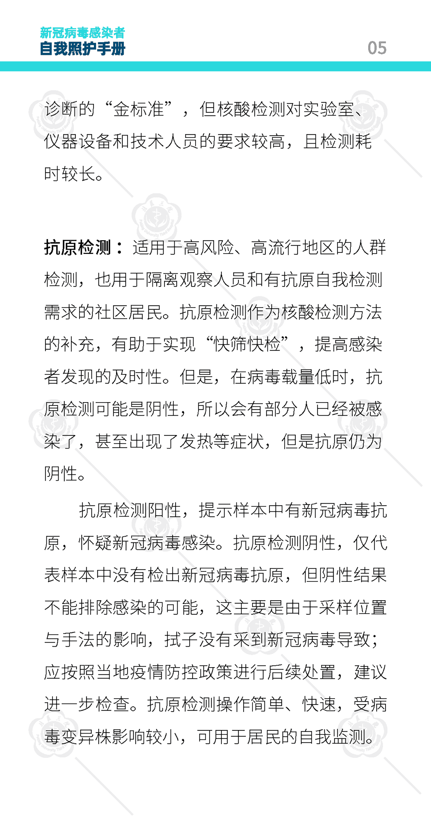 新冠病毒感染者自我照护手册-北京大学第三医院 新冠病毒感染者自我照护手册-北京大学第三医院